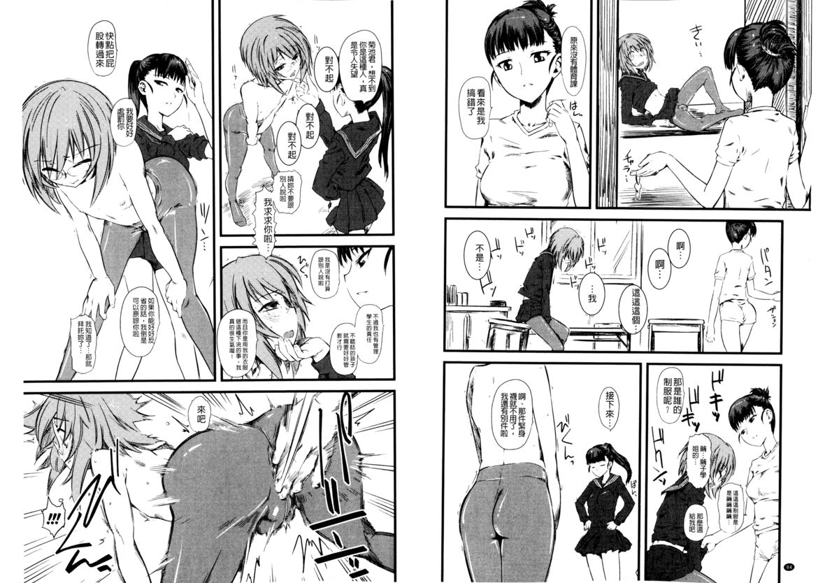 [clover] Naburi ~Do S Joshikousei ni Rinkan Sareru Boku~ [Chinese] [麻油鸡] page 49 full