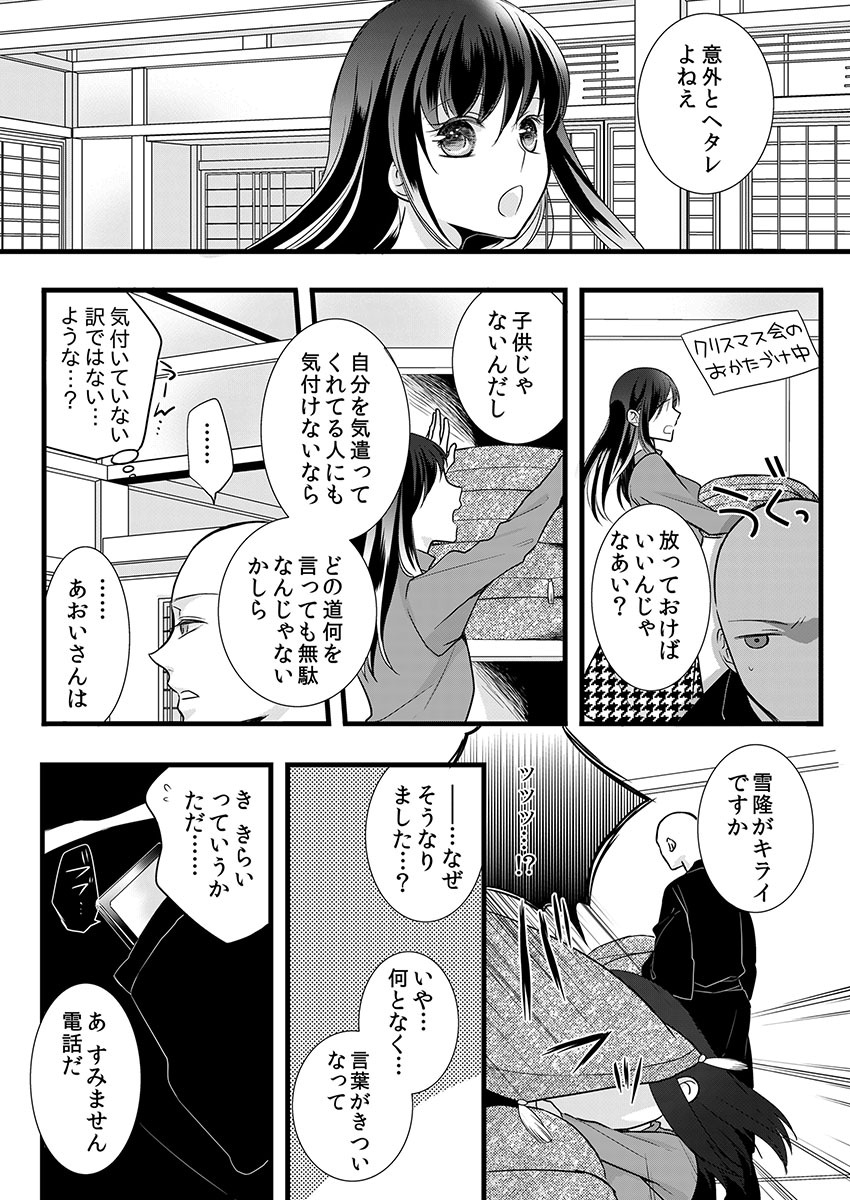 [Maomi Leon, uroco] Souryo to Majiwaru Shikiyoku no Yoru ni... 7 page 36 full