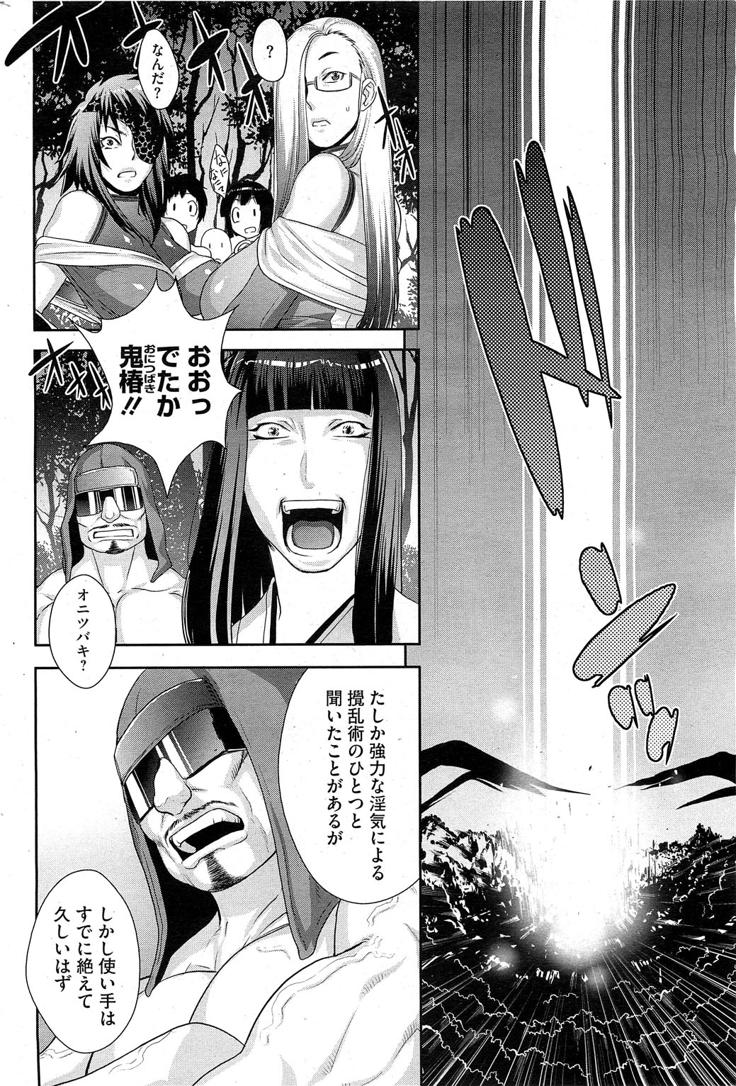 [Koyanagi Royal] Shinobi no Bi Ch. 1-4 page 42 full