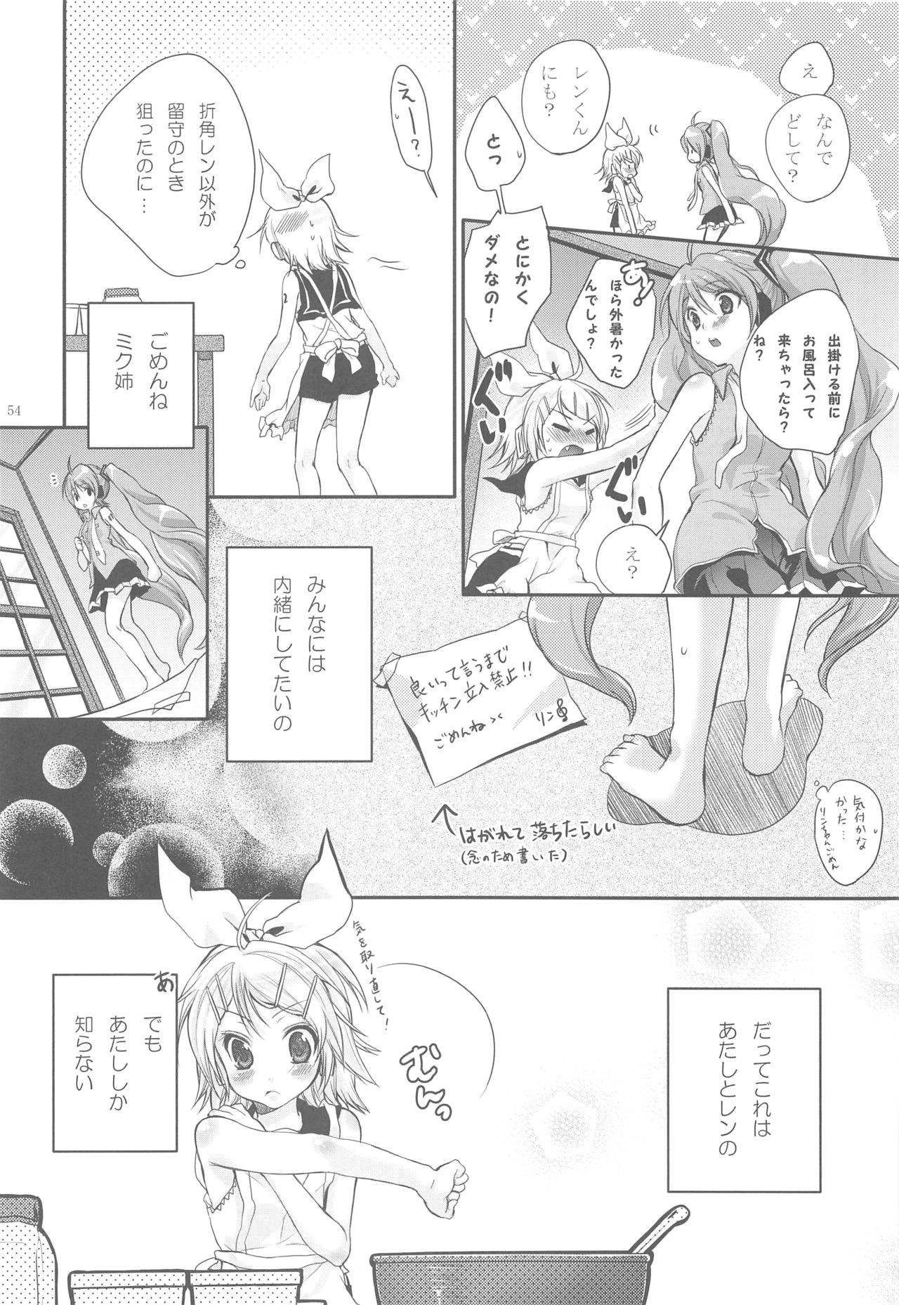 (C79) [Holiday School (Chikaya)] Amanatsu Romance (VOCALOID) page 51 full