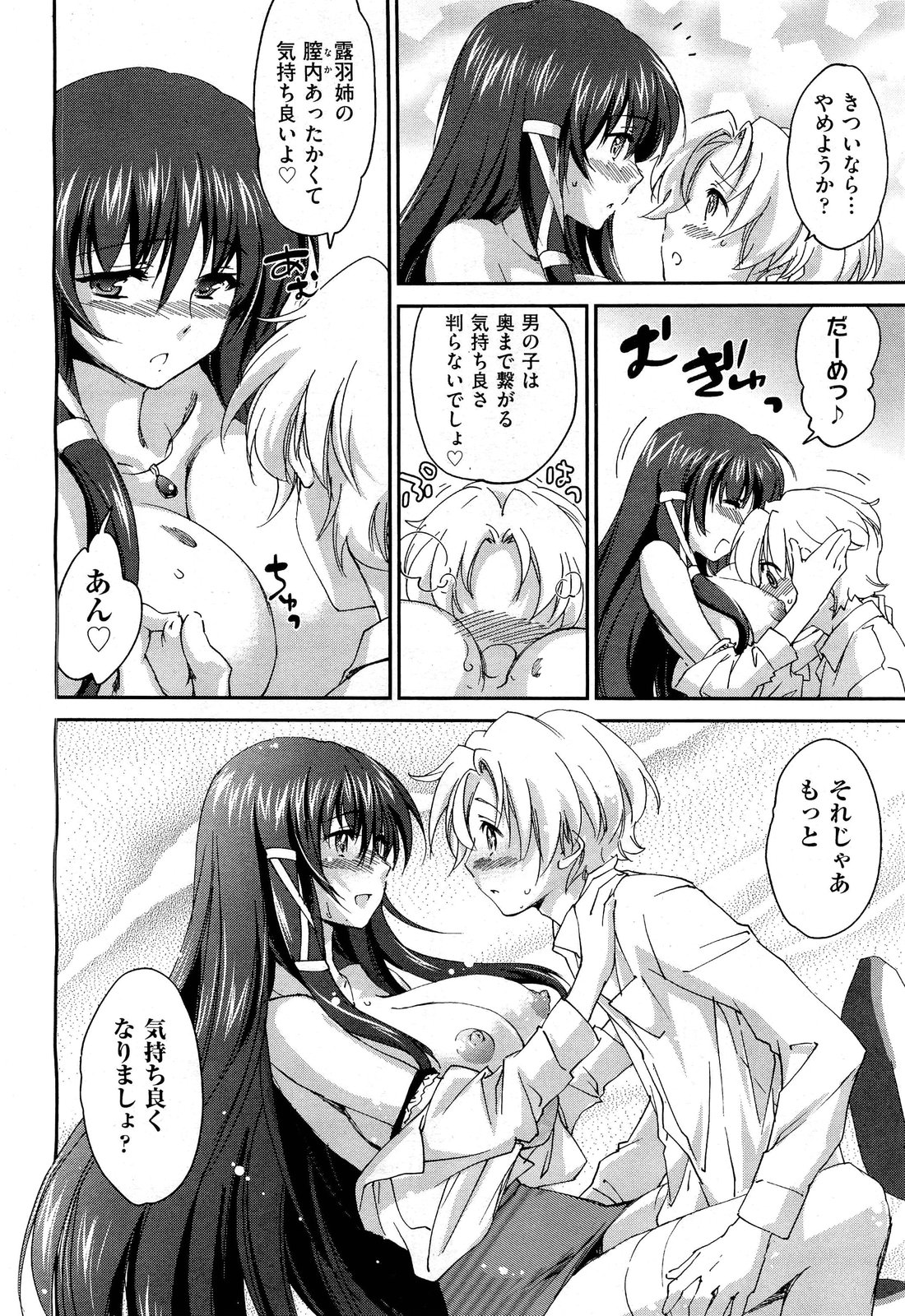 [Yuuki Homura] Onee-chan! Tengoku ♥ | Sister Paradise Ch.01-07 page 44 full