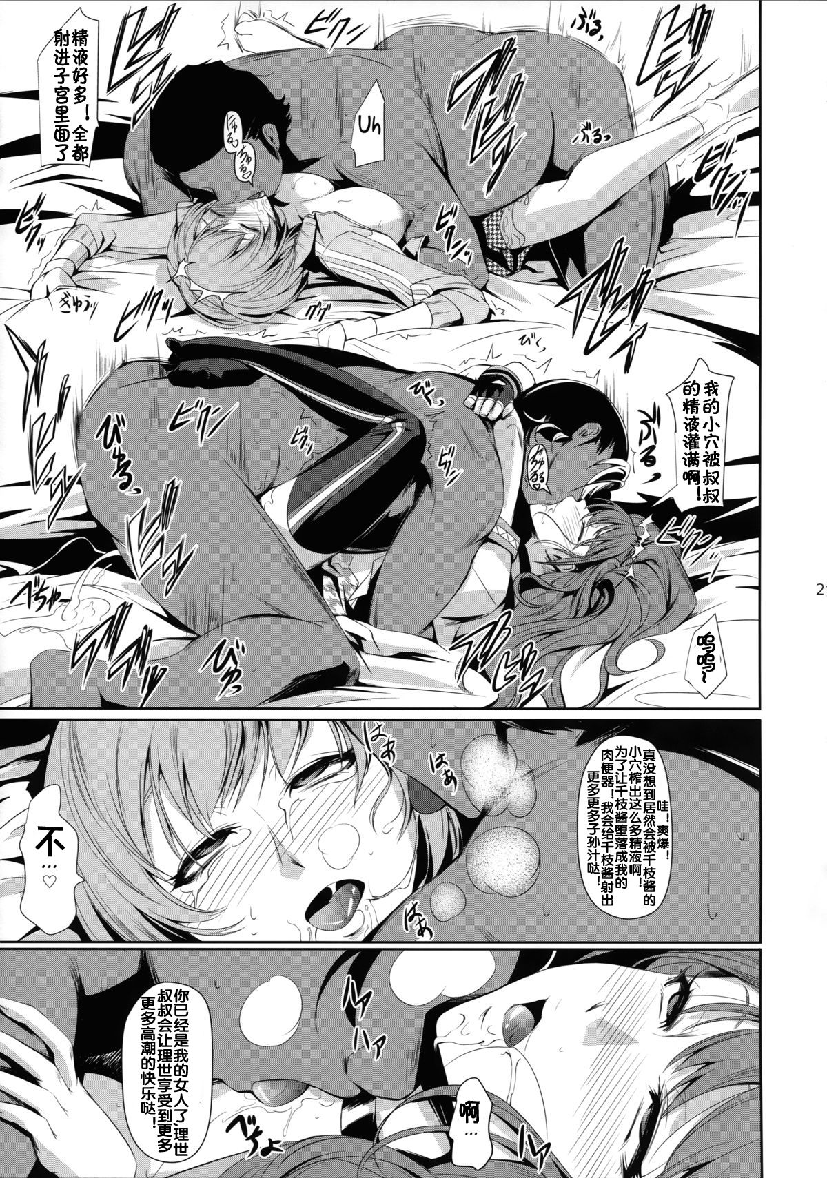 (C88) [DEX+ (Nakadera Akira)] Rise Chie (Persona 4) [Chinese] [流木个人汉化] page 24 full