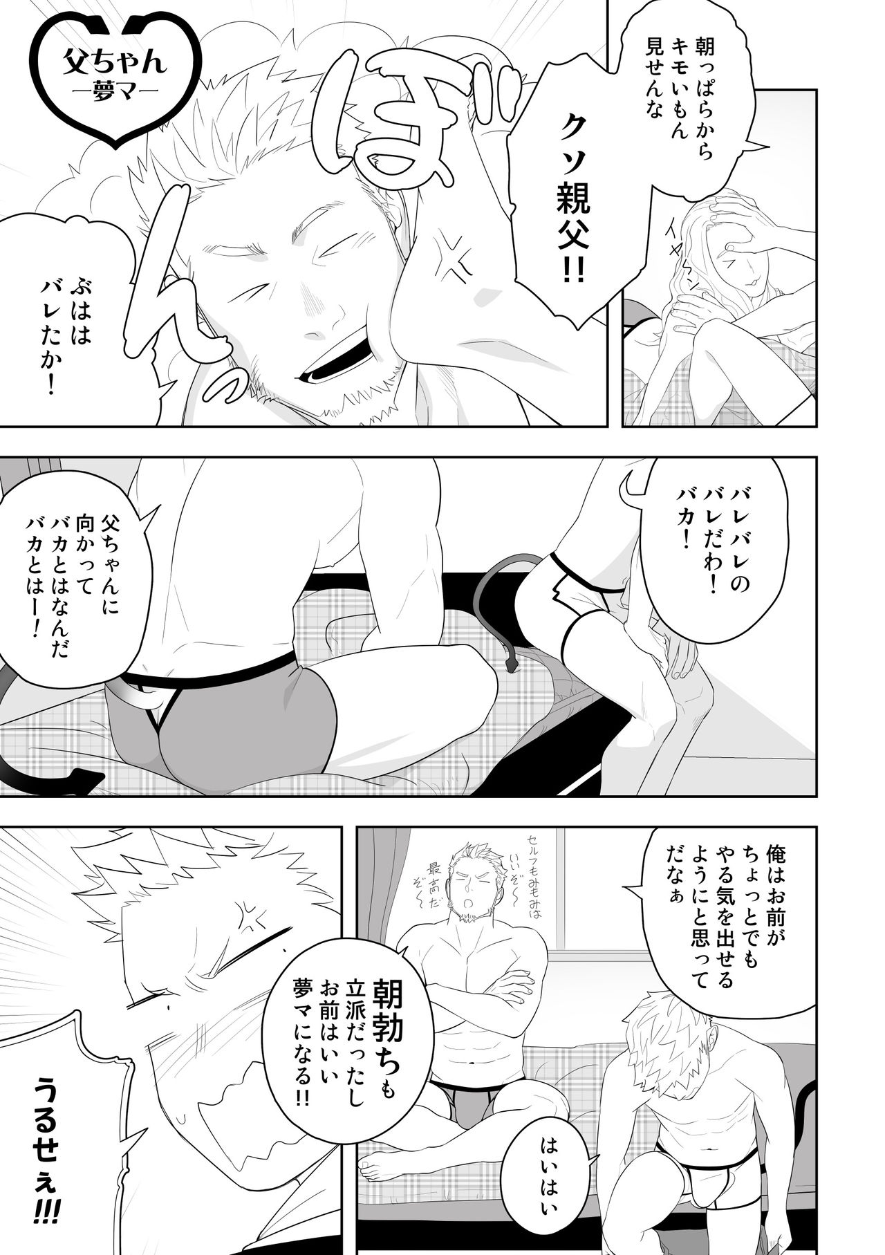 [Mentaiko (Itto)] Midnight Rescue [Digital] page 5 full