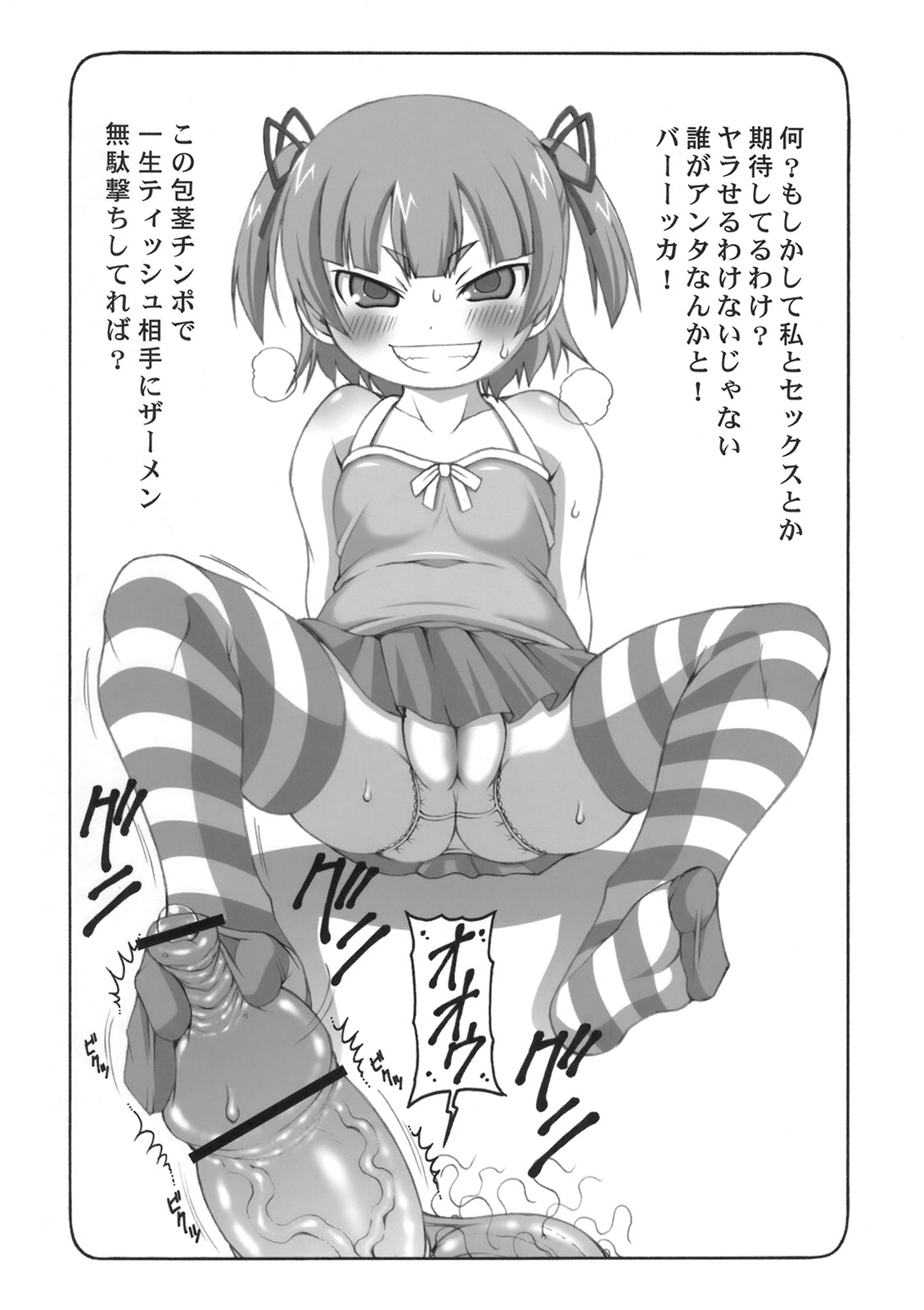 (Puniket 22) [Abarenbow Tengu (Izumi Yuujiro)] Micchan ga Suki Deshou ga Nai Hon (Mitsudomoe) page 7 full