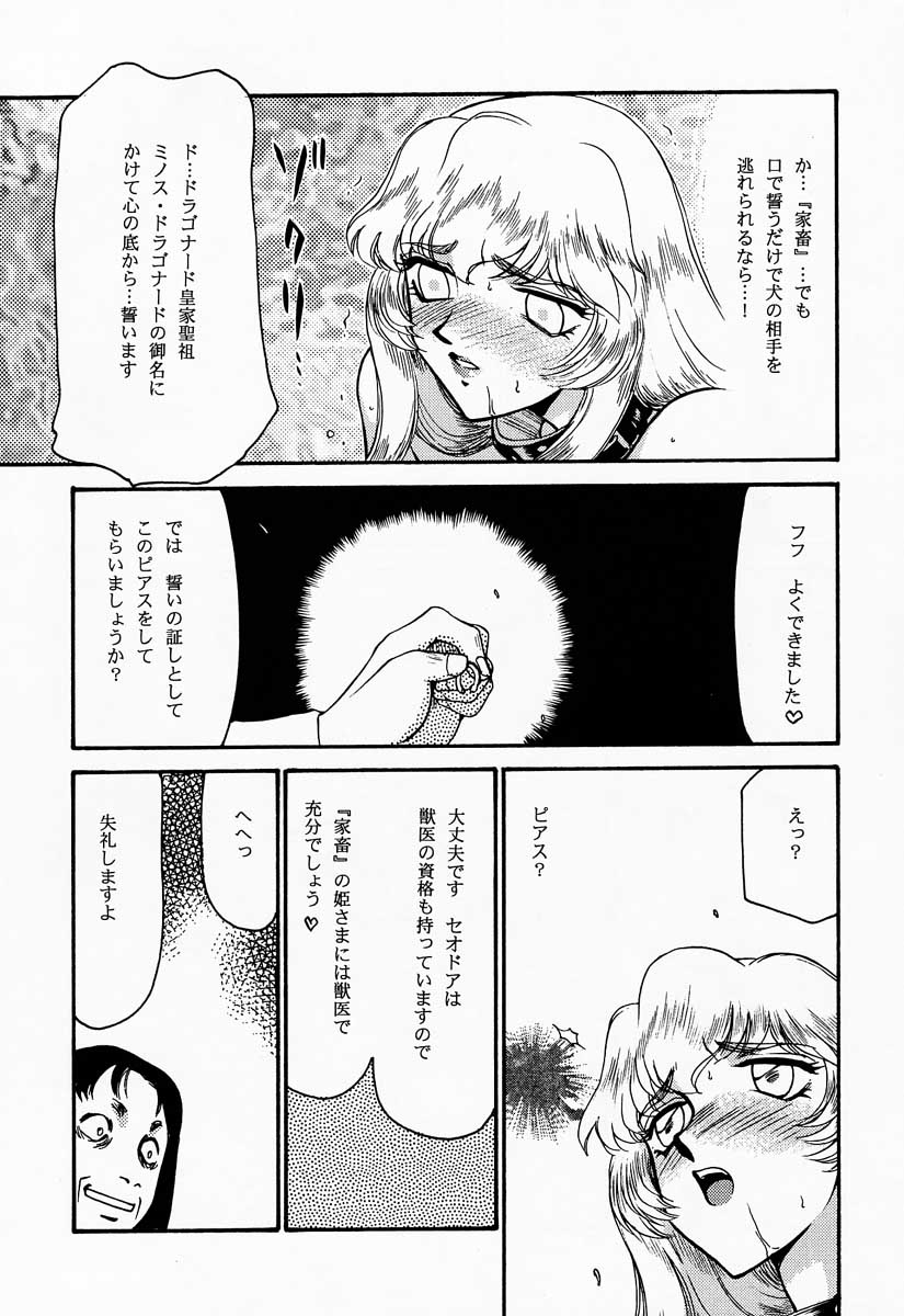 (C52) [LTM. (Taira Hajime)] NISE Dragon Blood! 4 page 41 full