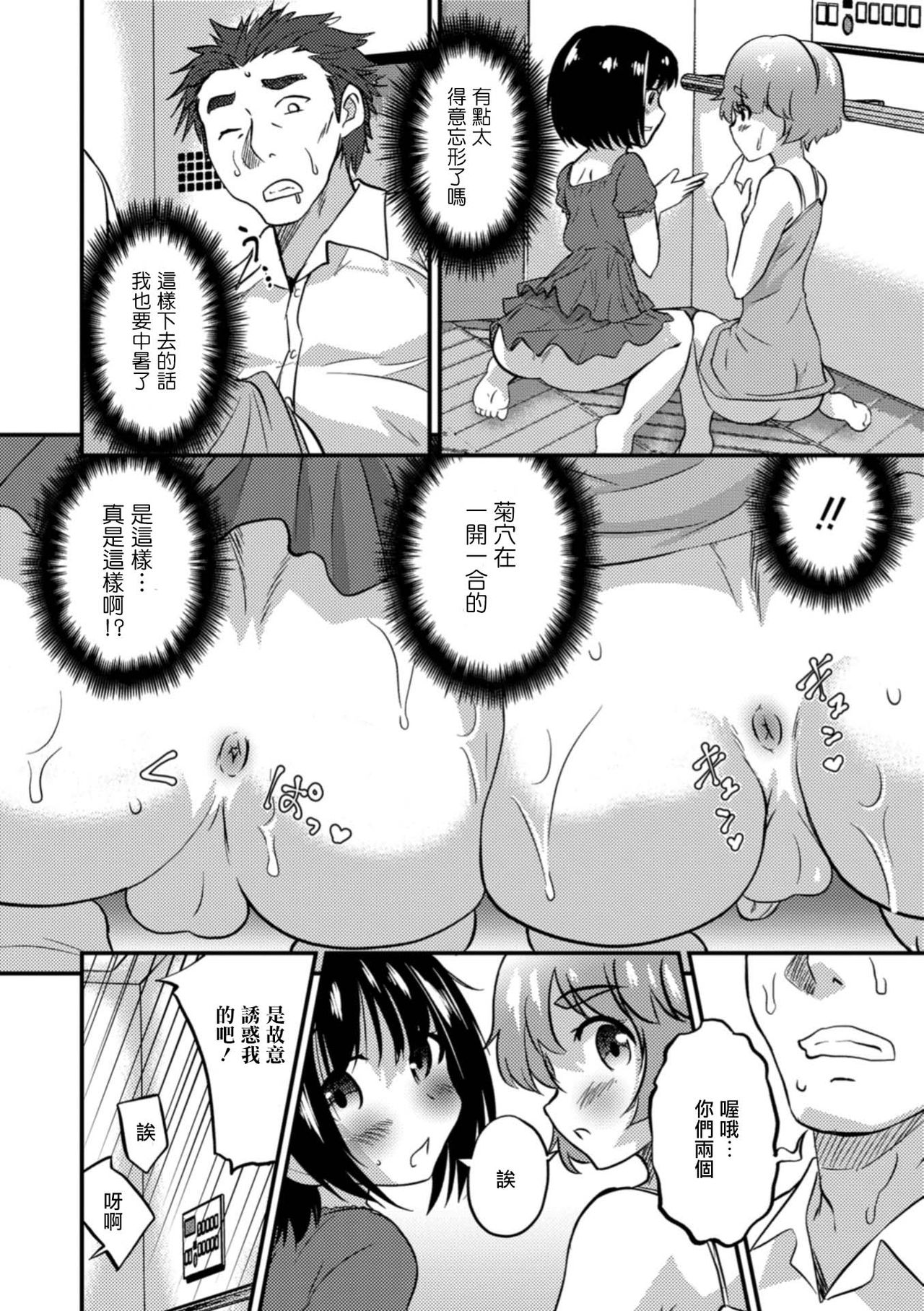 [Hanamaki Kaeru] Kinkyuu Chitai Hasseichuu! (Otokonoko HEAVEN Vol. 41) [Chinese] [瑞树汉化组] [Digital] page 10 full