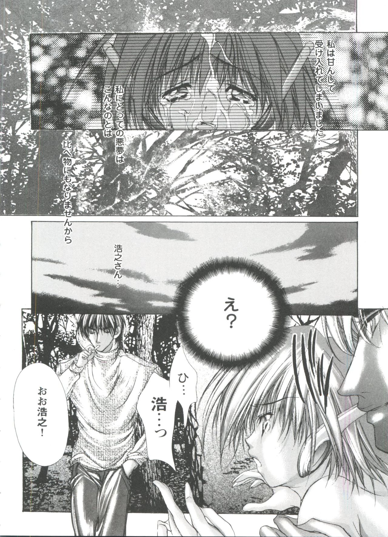 [Anthology] Love Heart 4 (To Heart, White Album) page 22 full