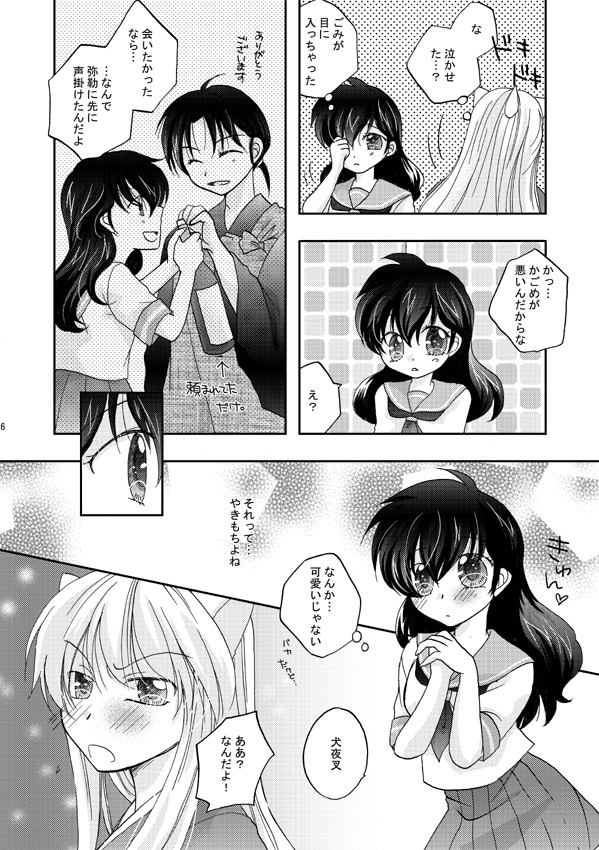 [響野アイル] Inuyasha x Kagome - Miroku x Kagome 3P Manga (Inuyasha) page 2 full