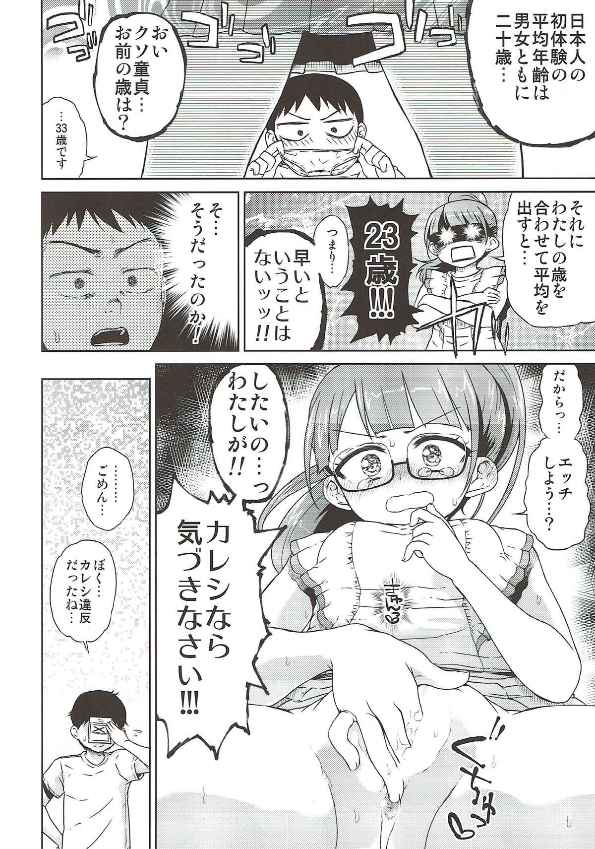 (Prism Jump 19) [Vagina Dentata (Hirota Masatane)] Mirei Bon Soushuuhen 2 (PriPara) page 11 full