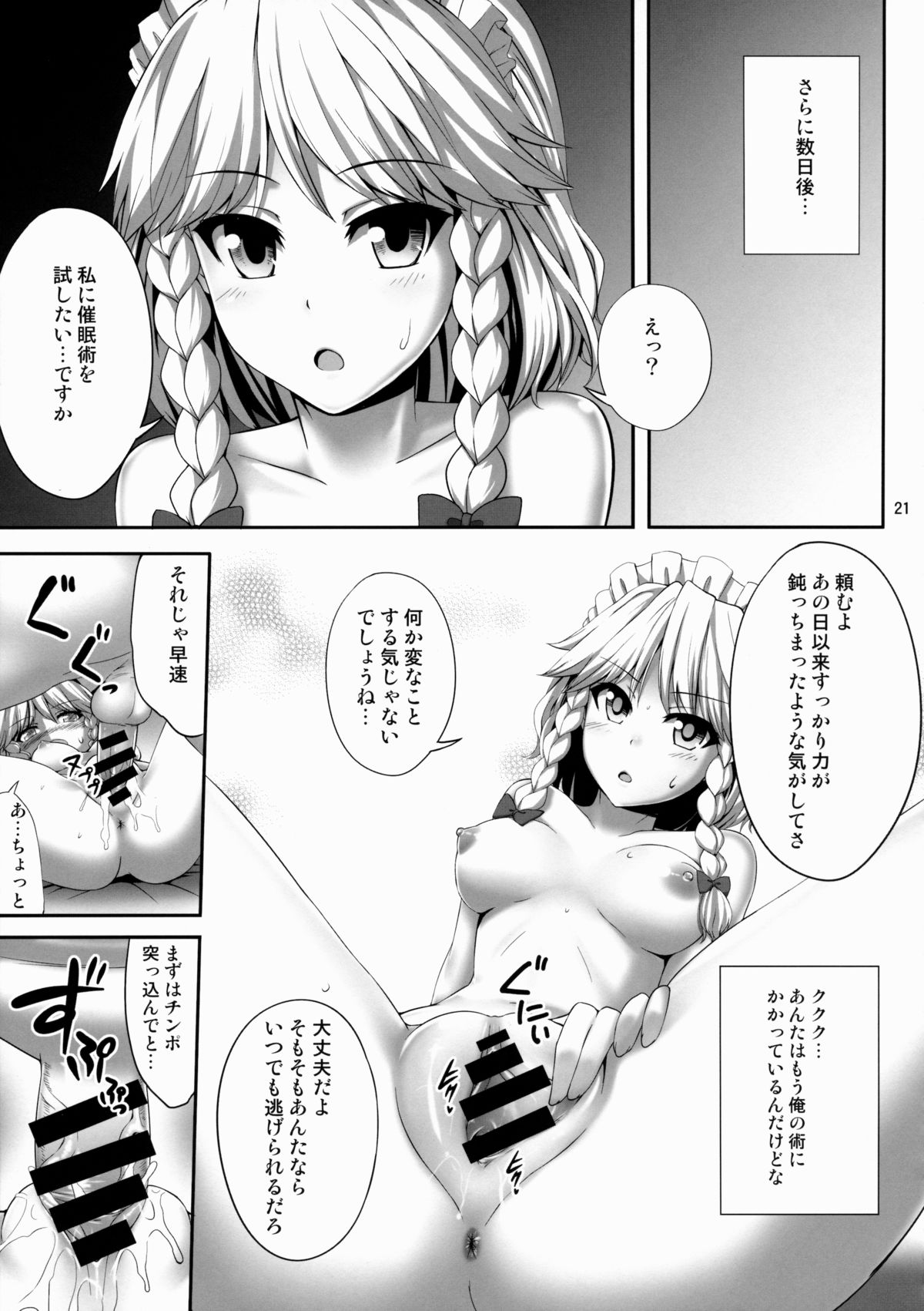 (C88) [Fukutsuu Okosu (Kaiou)] Izayoi Sakuya Saiminbon (Touhou Project) page 20 full