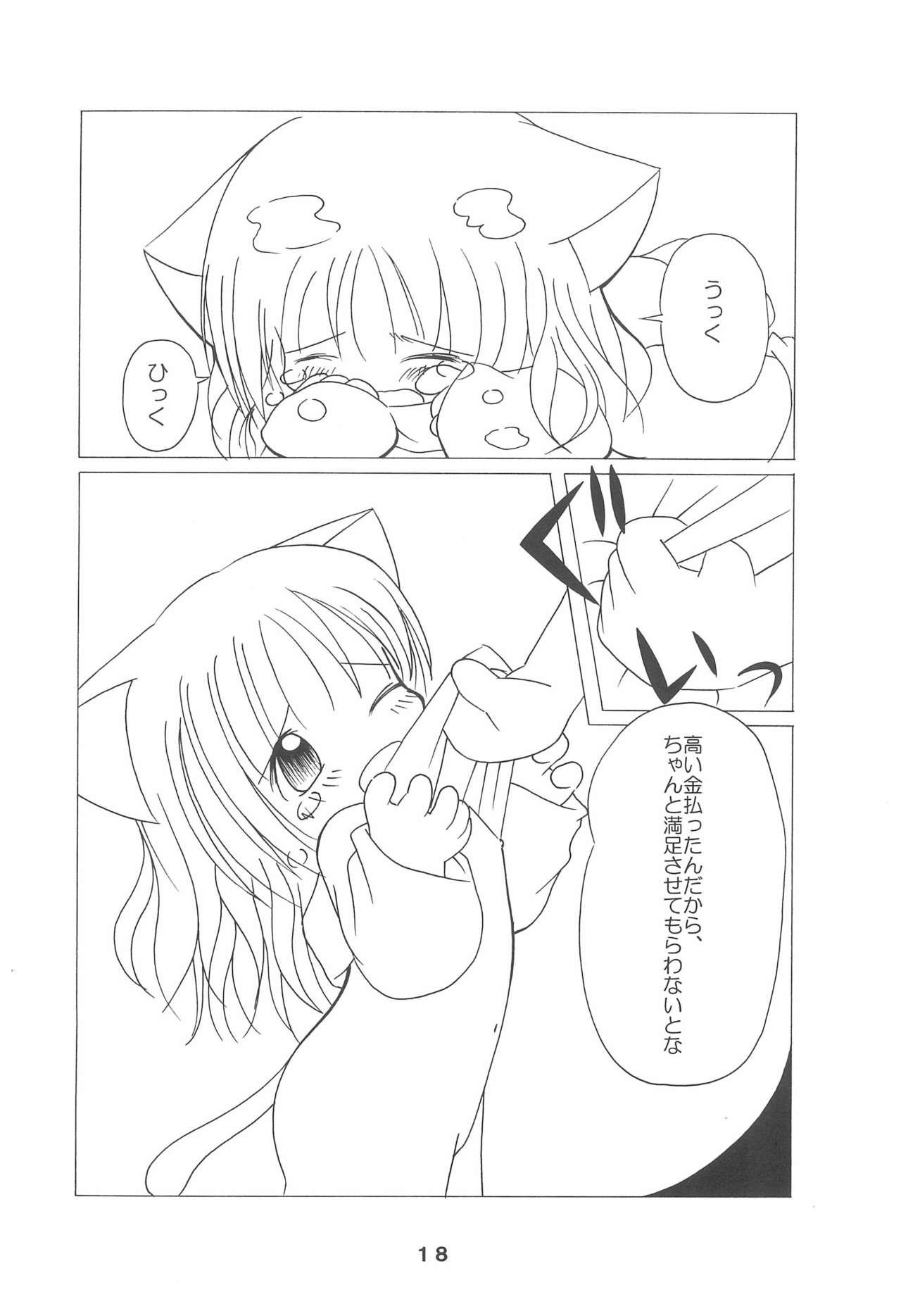 (COMITIA65) [Puni Puni Donburi (Seikichi)] Yume no Owari page 18 full