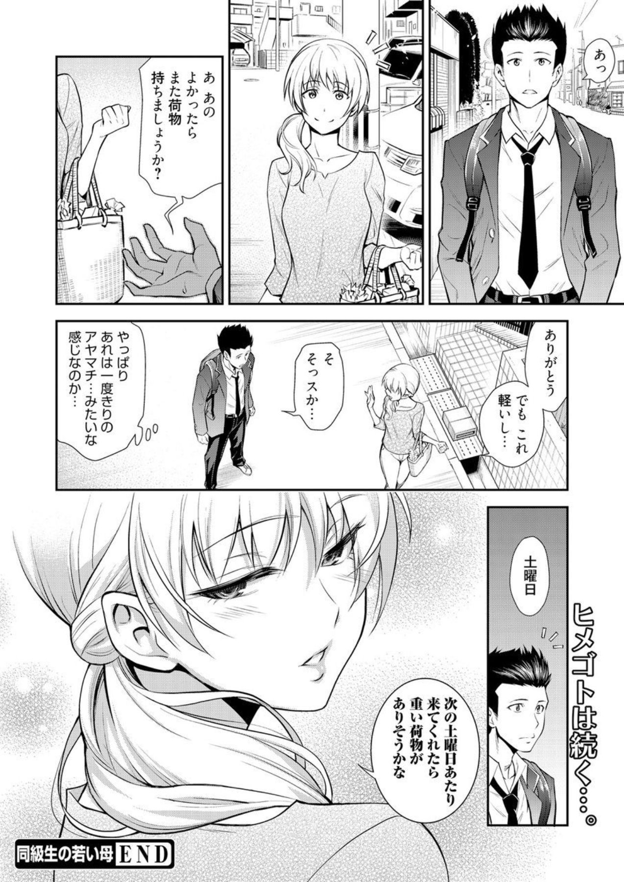 [Aoki Kanji] Doukyuusei no Wakai Haha (uncensored) page 21 full