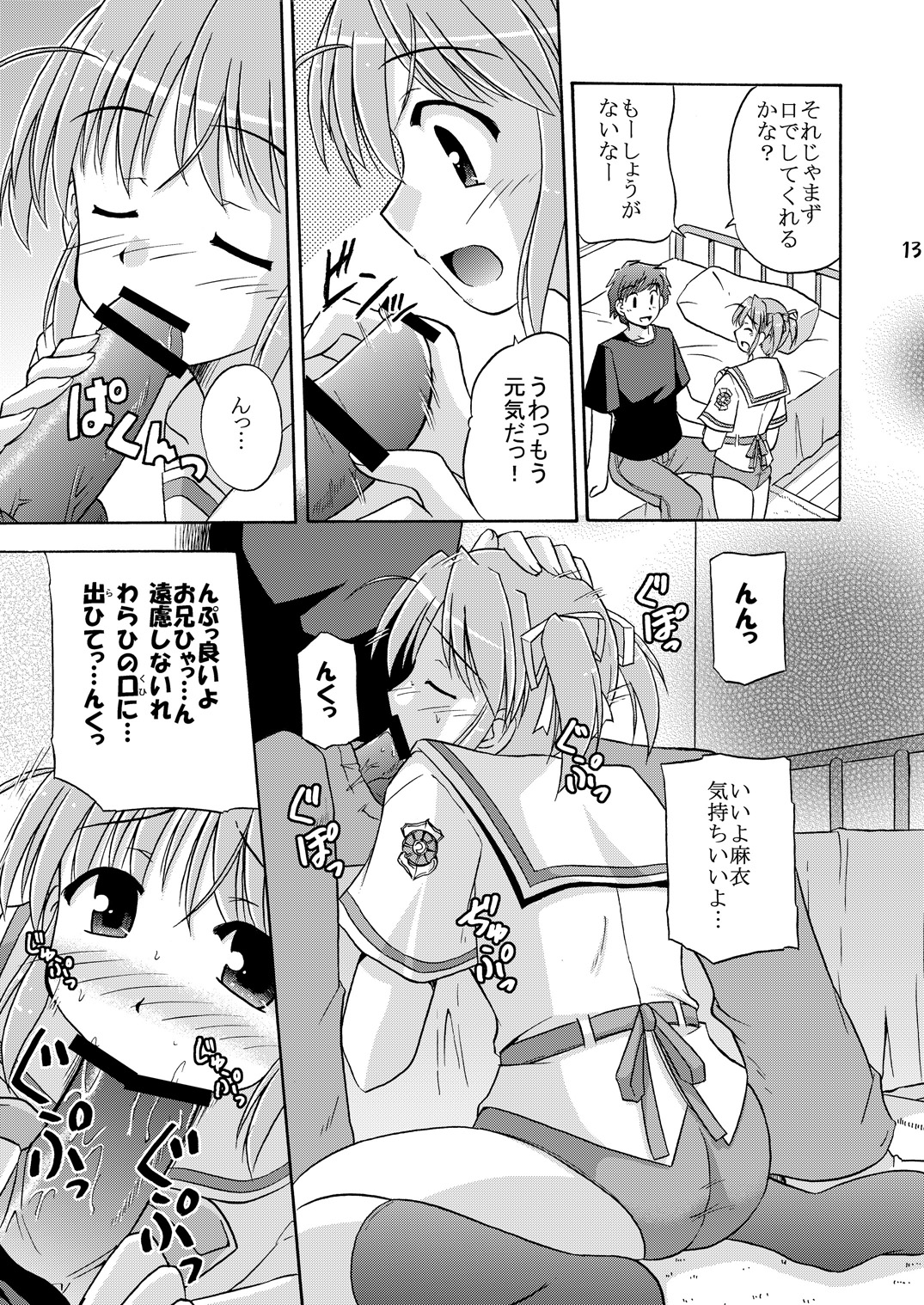 (C73) [Cool Palace (Suzumiya Kazuki)] Re: (Yoake Mae Yori Ruriiro na) page 14 full