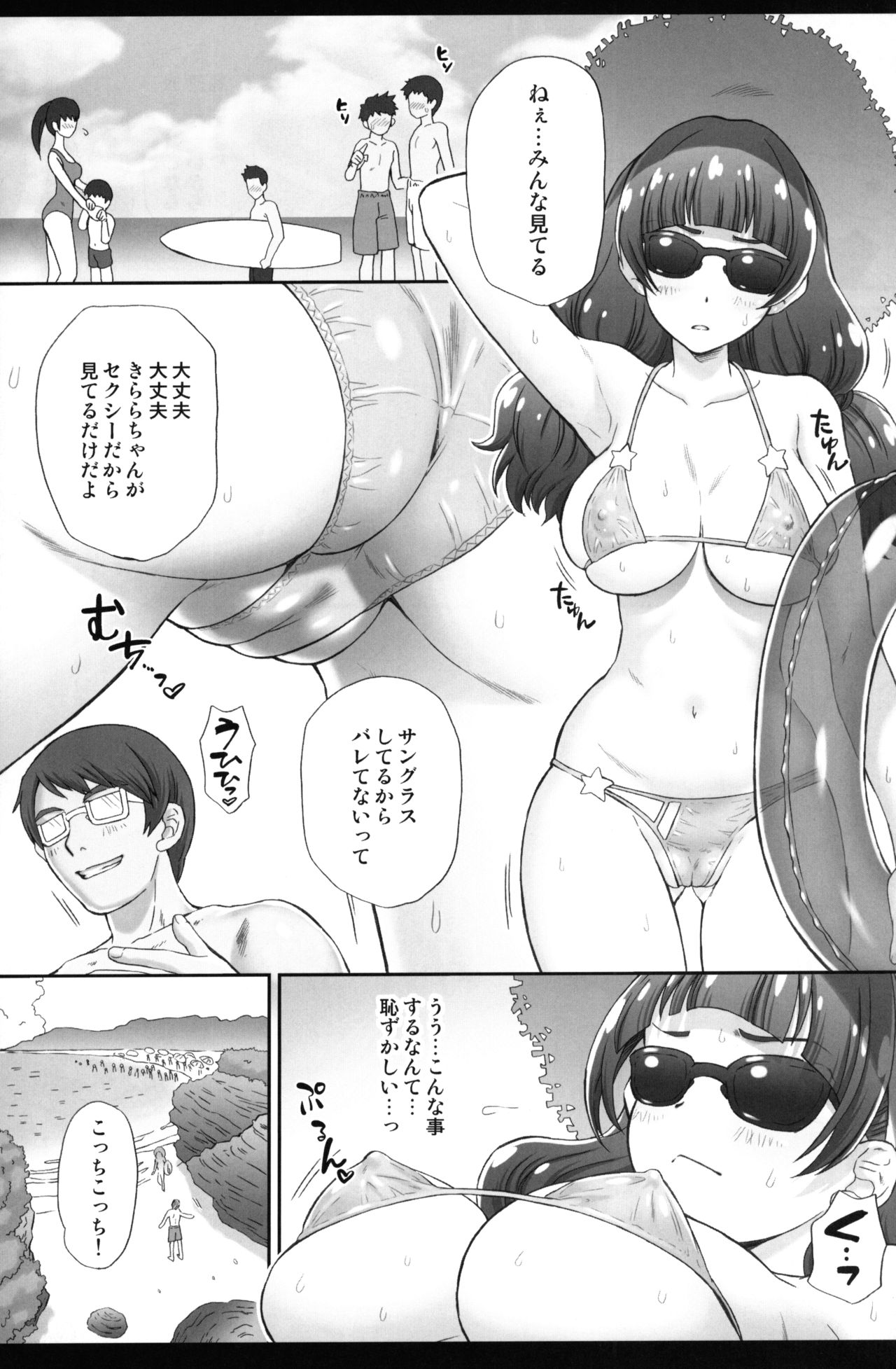 (C94) [U.R.C (Momoya Show-Neko)] Omakebon Collection 1 -EroCure Hen- (Precure Series) page 20 full