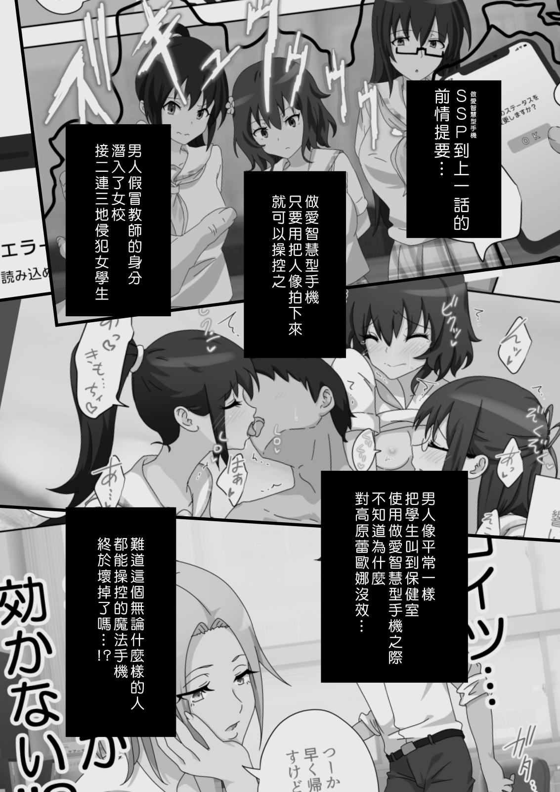 [Kamikadou (Ginyou Haru)] SEX SMART PHONE ~Harem Gakuen Hen 6~ [Chinese] [Den個人漢化] [Digital] page 3 full