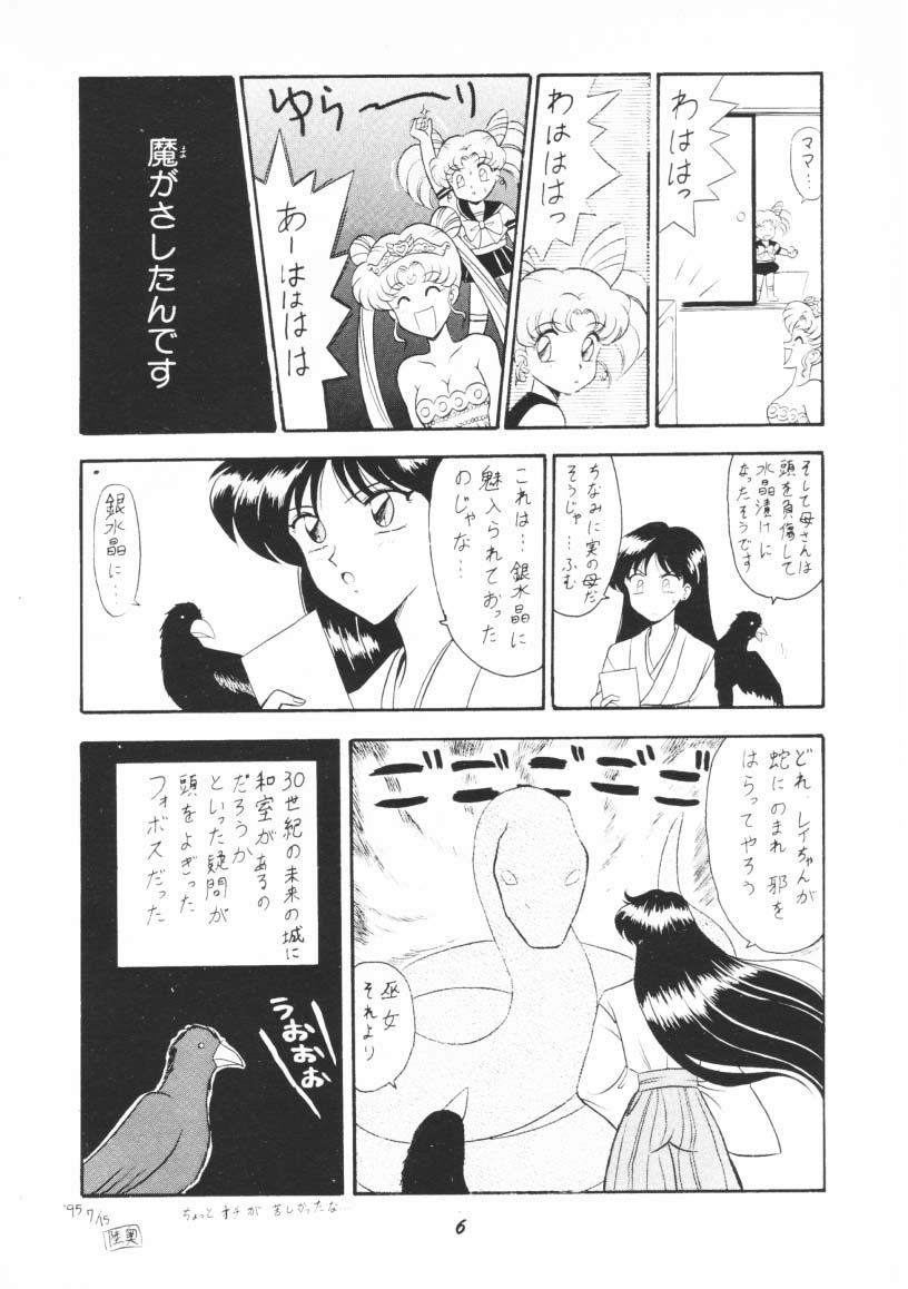 (C48) [Mutsuya] OSHIOKI WAKUSEI MUSUME G (Sailor Moon) page 5 full
