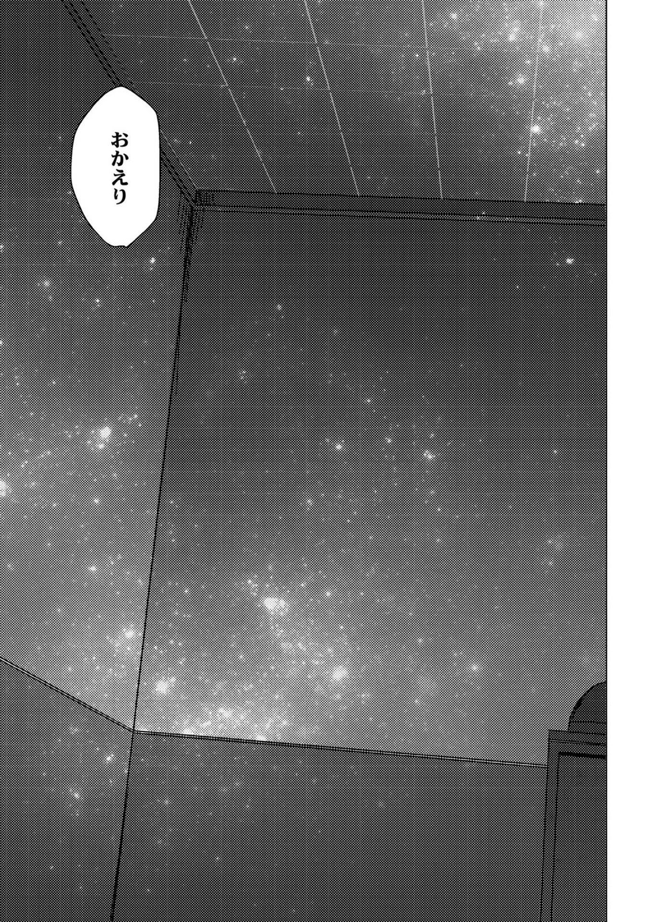 [Ogiara] Nibiiro Planetarium page 315 full