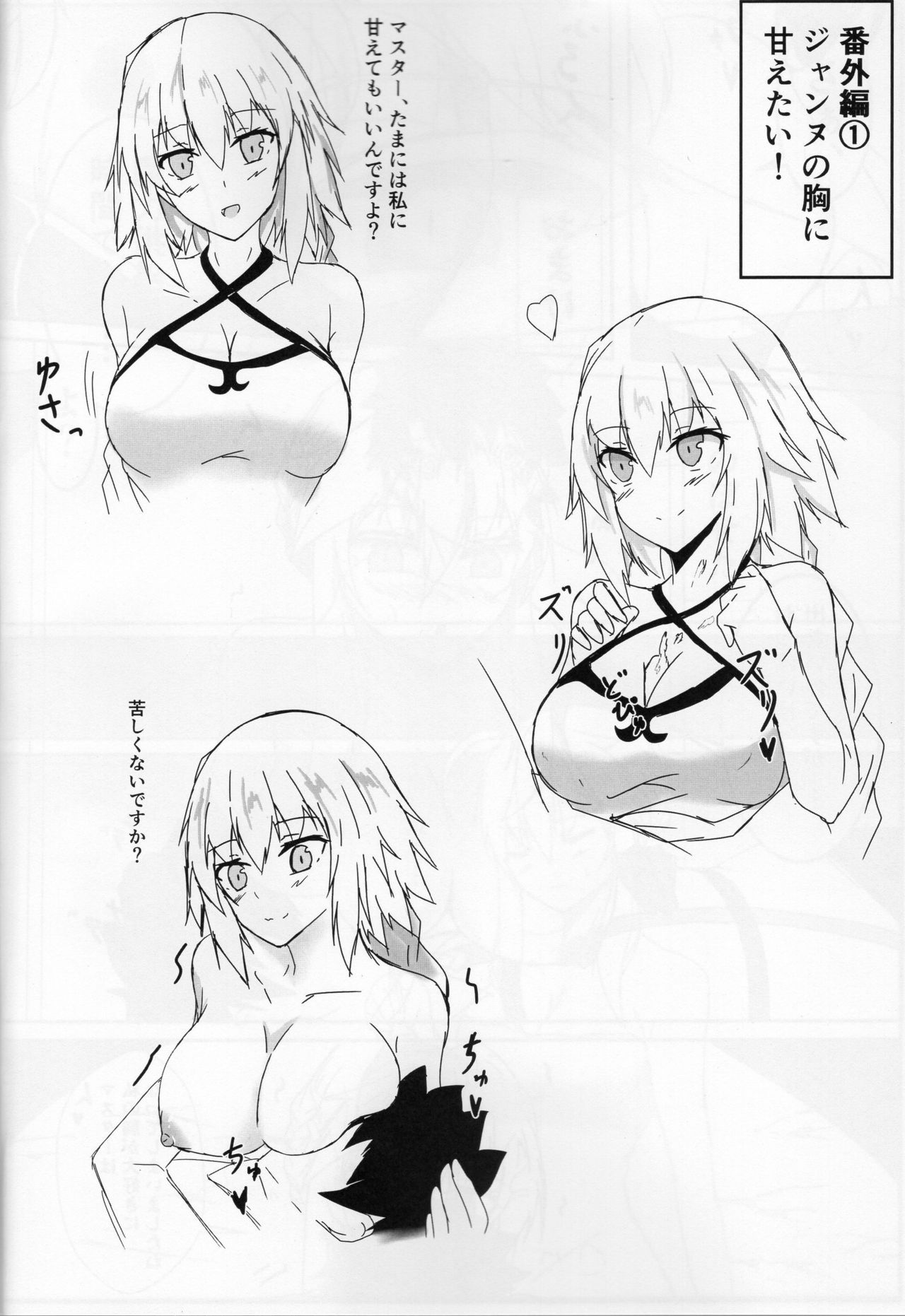 (C94) [Ishi Kenpi (Isshi-13)] Shishiue no Mune ni Amaetai! (Fate/Grand Order) page 11 full