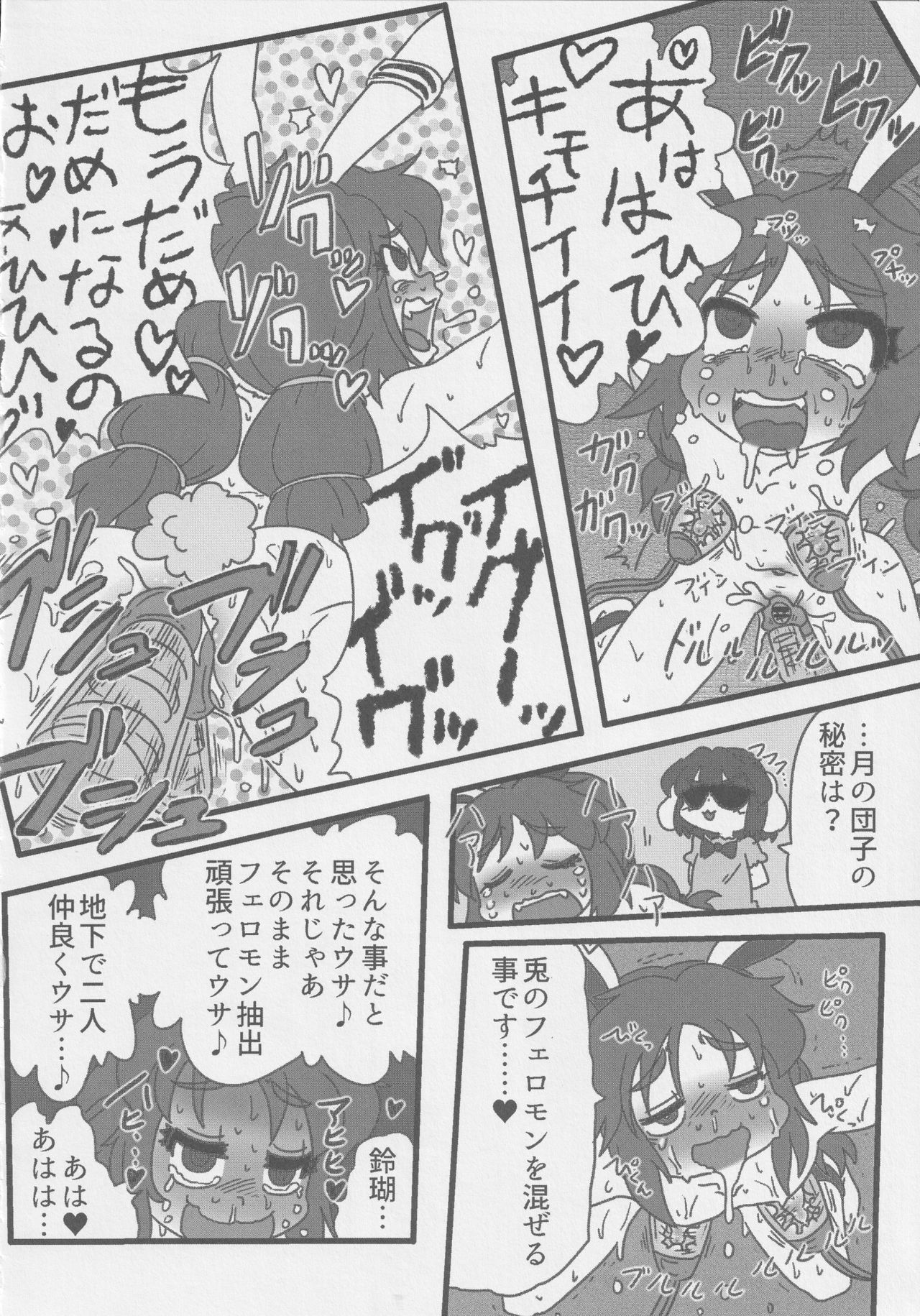 [Nigawarai Yashiki] Get Fuckers -Seiranya- (Touhou Project) page 23 full