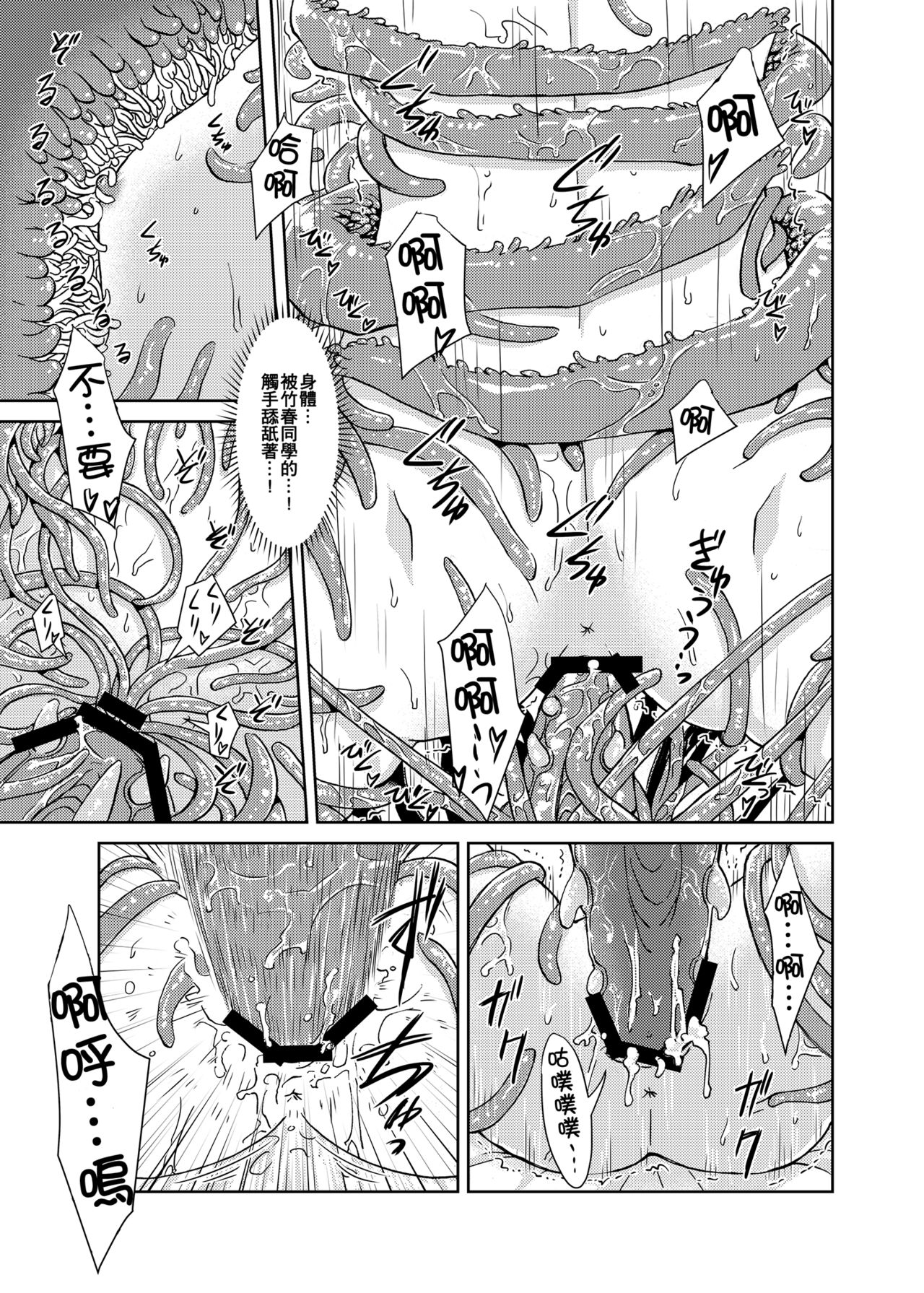 [Kamemushi (Kaminaru Fuyu)] Syokusyu Tamago | 觸手卵 [Chinese] [Digital] page 32 full