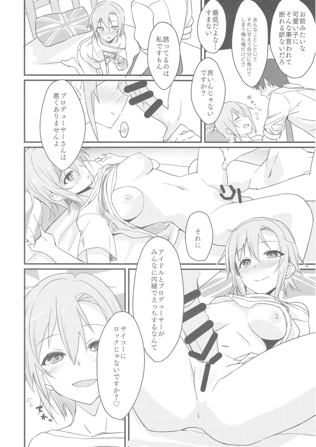 (C93) [Bergmund (Yamaguchi)] Riina-chan to. (THE IDOLM@STER CINDERELLA GIRLS) page 13 full
