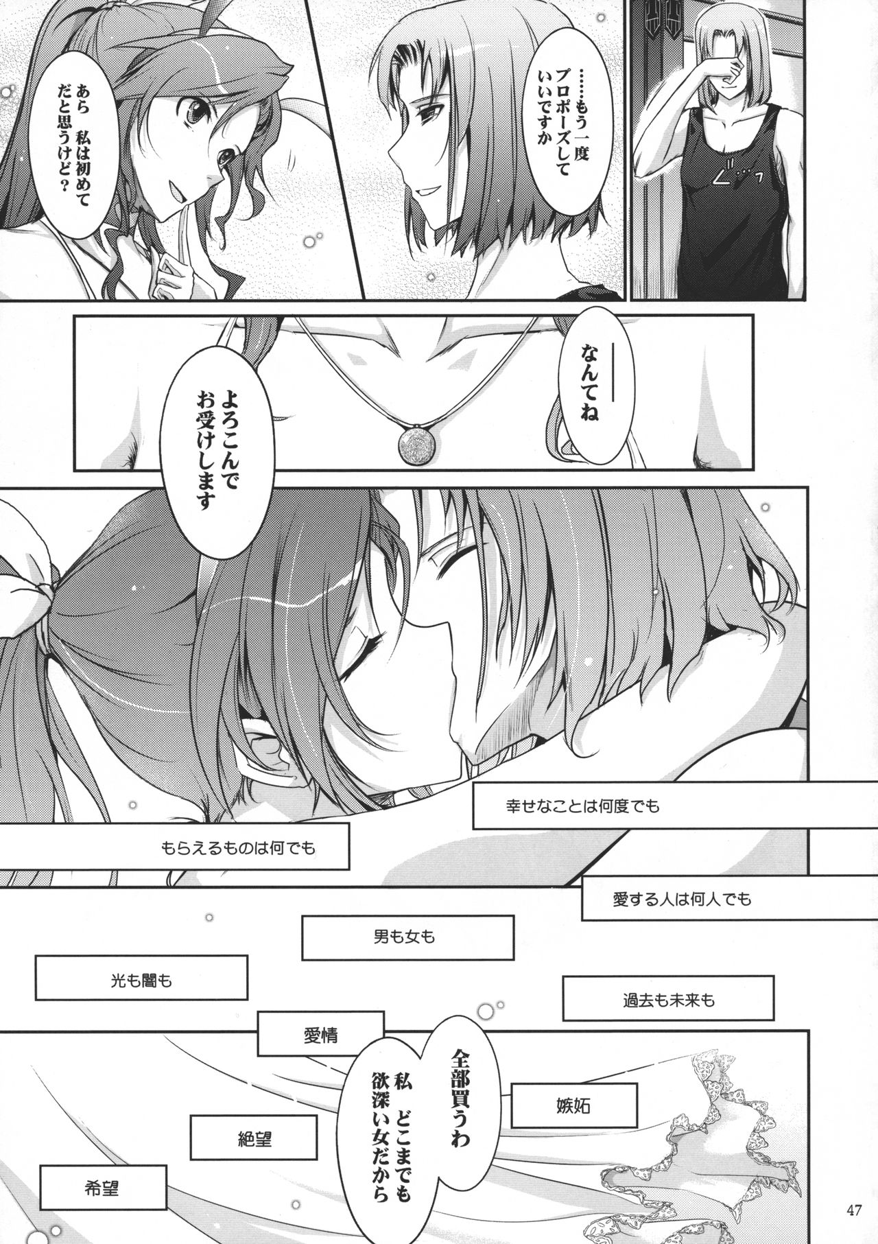 (C95) [Garyuh-Chitai (TANA)] Kare ga Watashi o Katta Wake II (Dragon Quest XI) page 48 full
