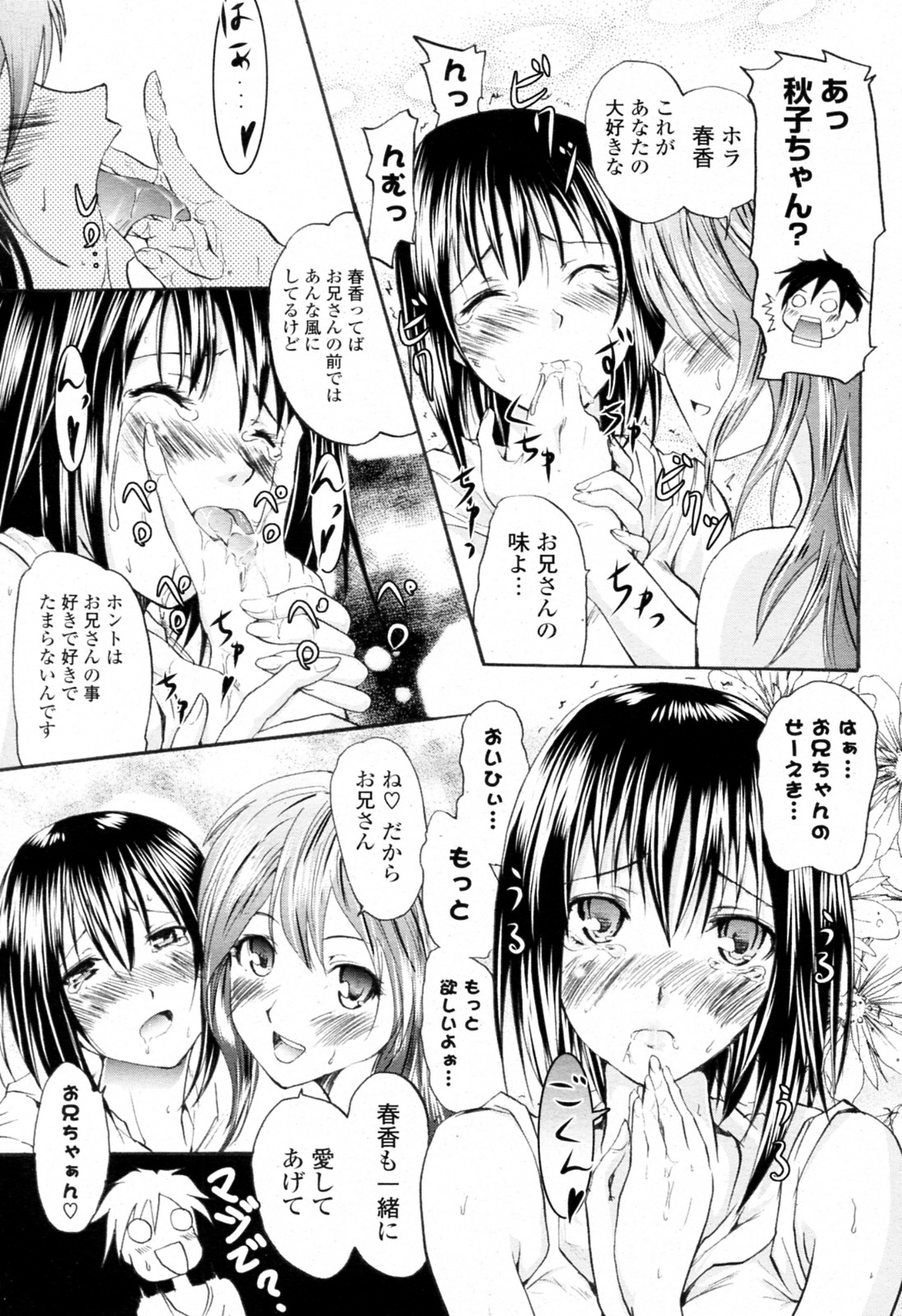 [Yokoyama Naoki] Sister Friends (COMIC P Flirt Vol.10 2011-04) page 15 full