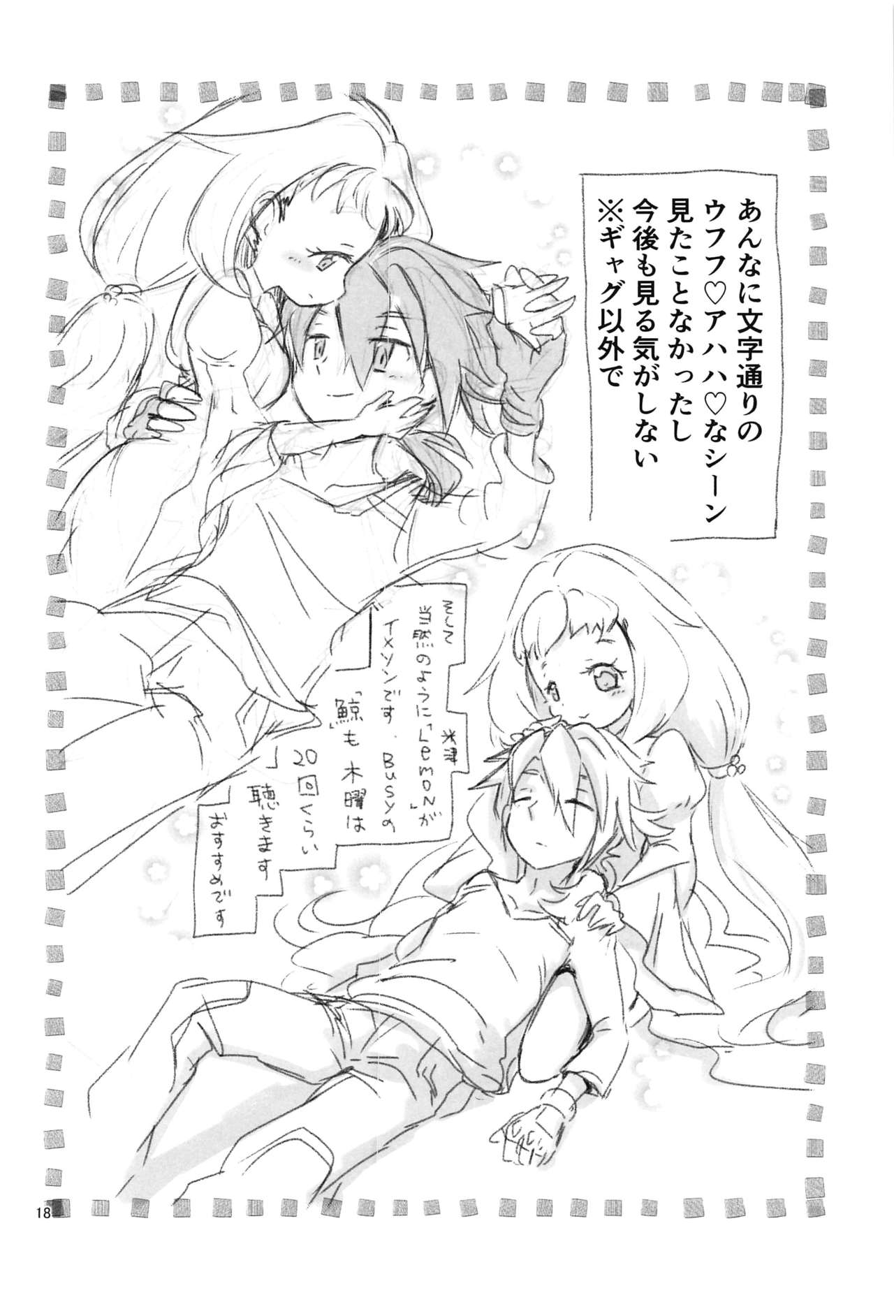 (SC2020 Spring) [Ookii Hou ga Suki da (Futonder)] Comin' Thro' the DAYDREAM (Gundam Build Divers) page 17 full