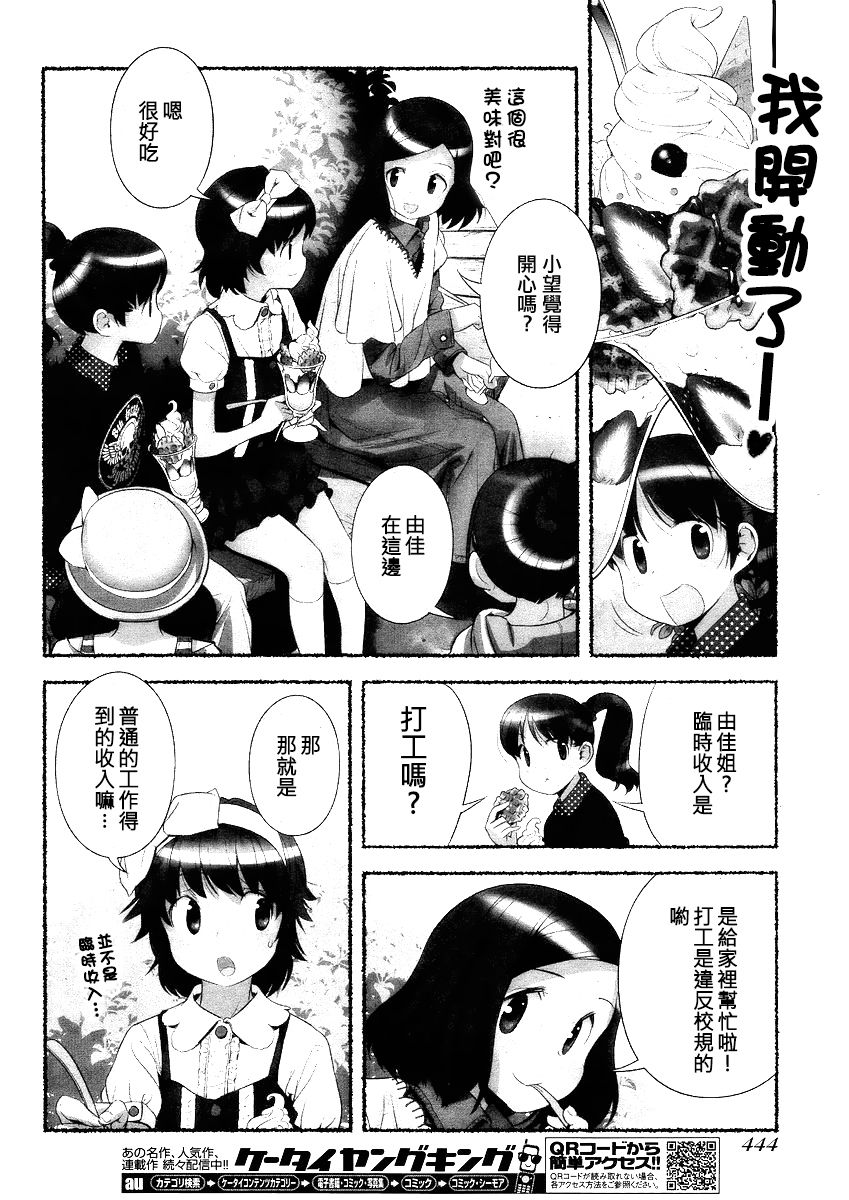 [Nagatsuki Misoka] Nozomu Nozomi Vol. 1 [Chinese] page 77 full