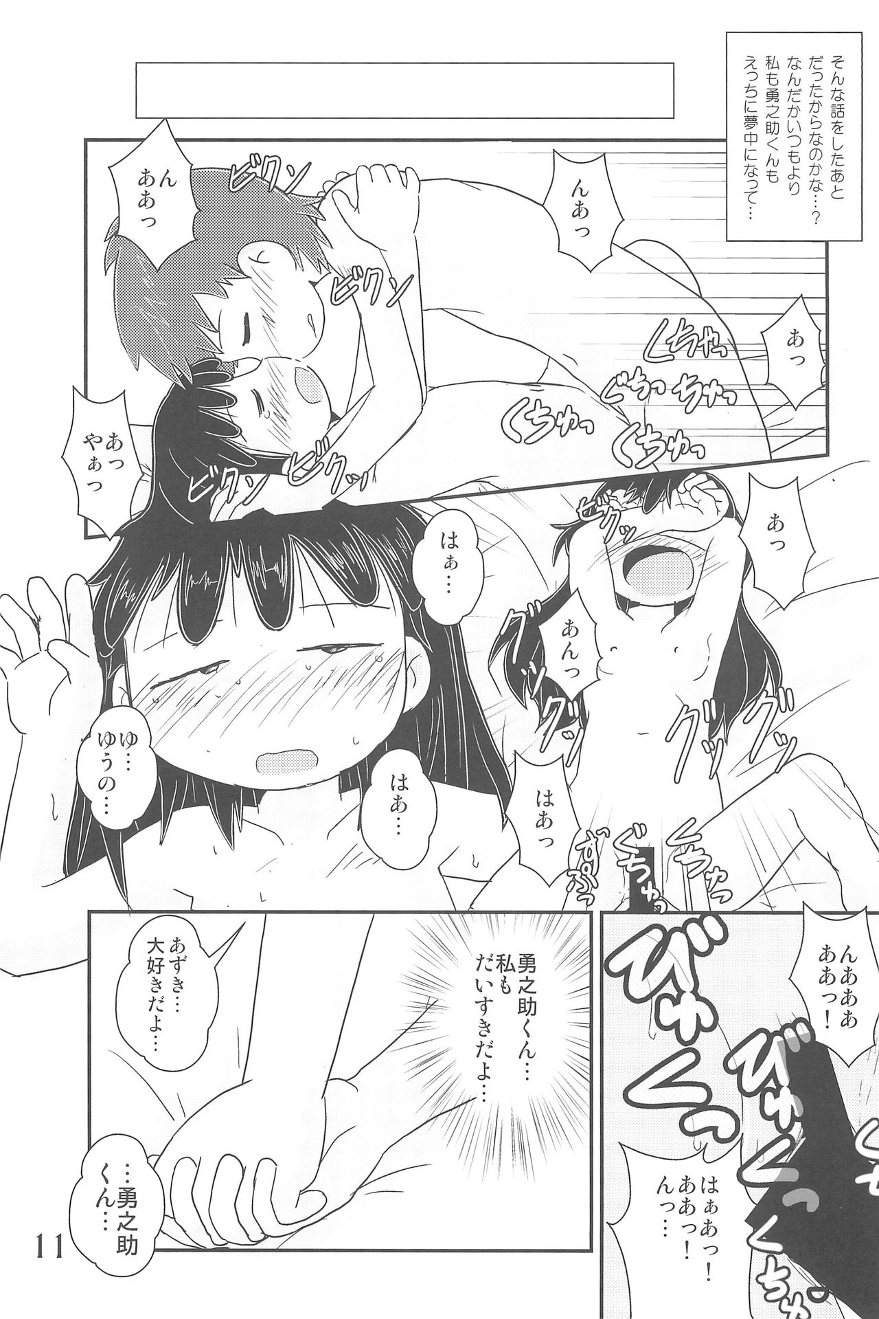 (C89) [Syunkasyuutou Iinkai (Mangetsu Pon)] Arigatou... Daisuki! (Azuki-chan) page 11 full