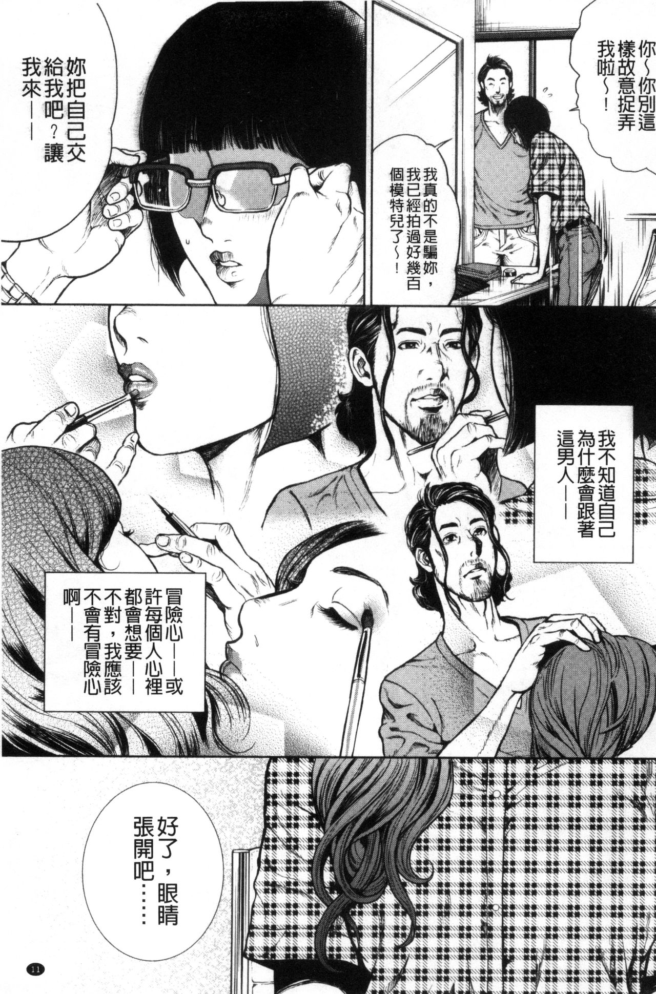 [Tabe Koji] Kamen no Inmu | 假面的淫夢 [Chinese] page 12 full