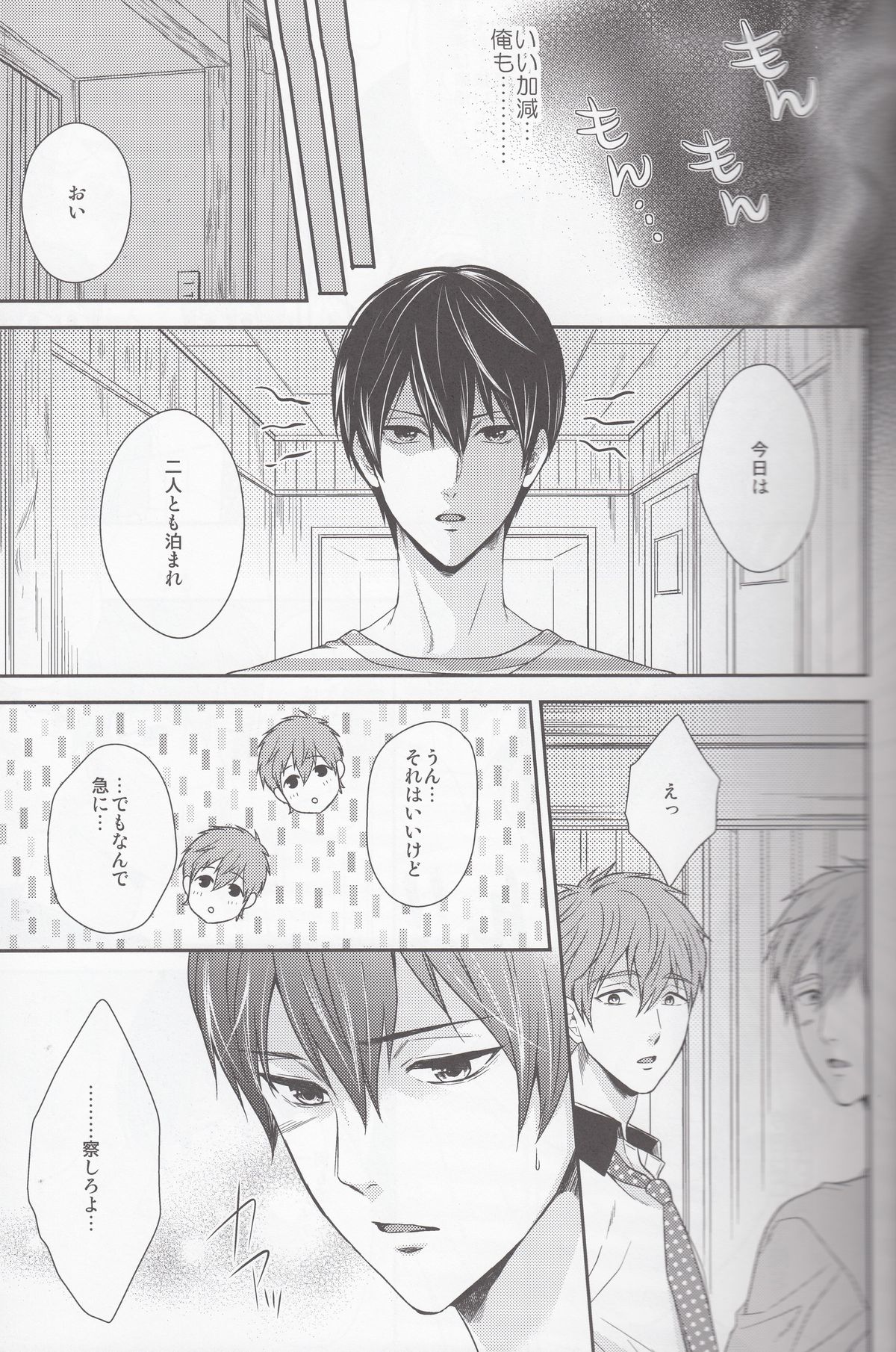 (C86) [Karaage Of The Year (Karaage Muchio)] Motto Motto Makoto! (Free!) page 12 full