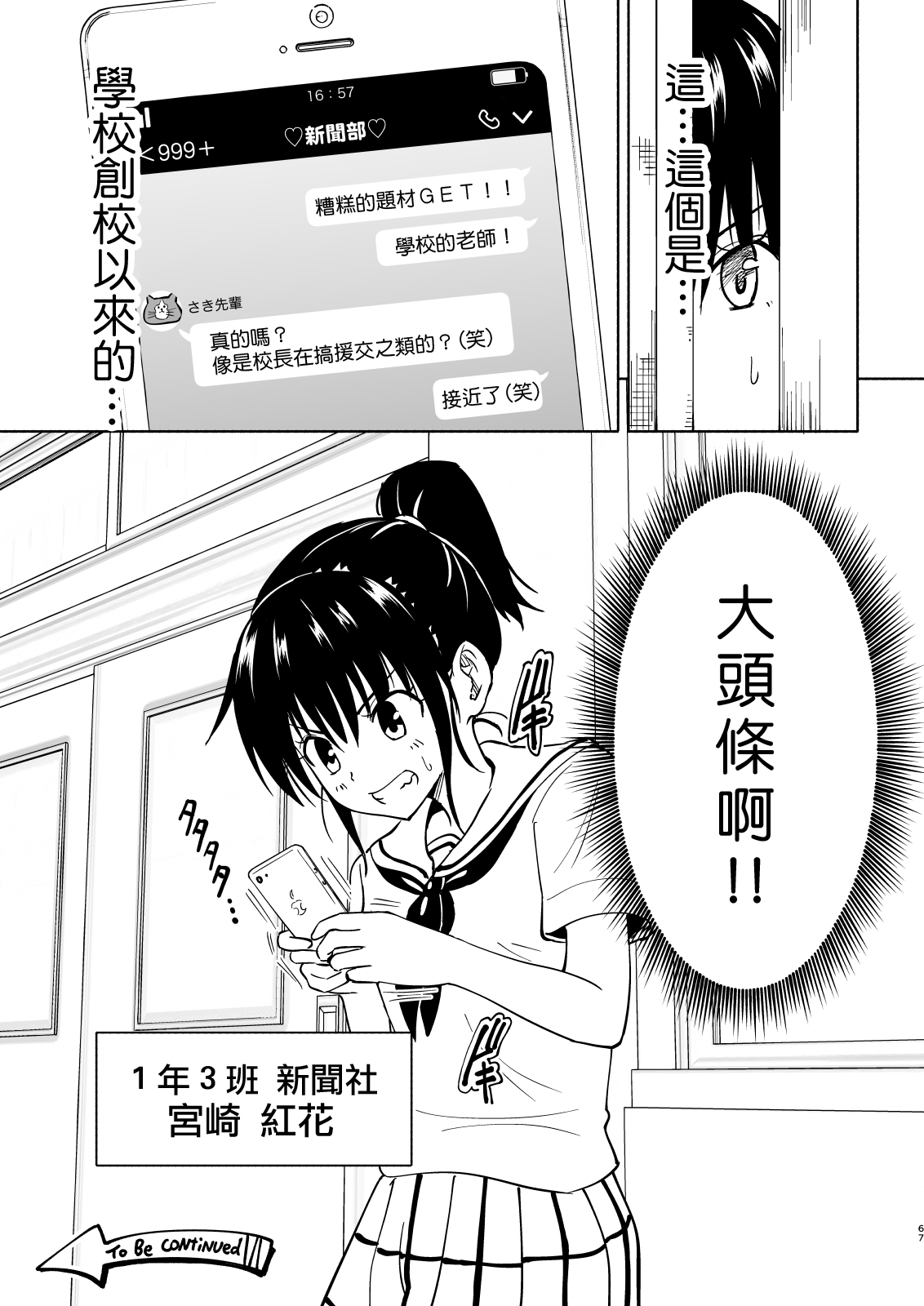 [Kamikadou (Ginyou Haru)] SEX SMART PHONE ~Harem Gakuen Hen 4~ [Chinese] [Den個人漢化] [Digital] page 67 full