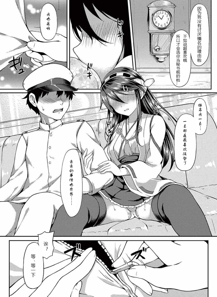 (C85) [Ran-ya (Aranmaru)] Teitoku no Kaori (Kantai Collection -KanColle-) [Chinese] [竹逸个人汉化] page 12 full