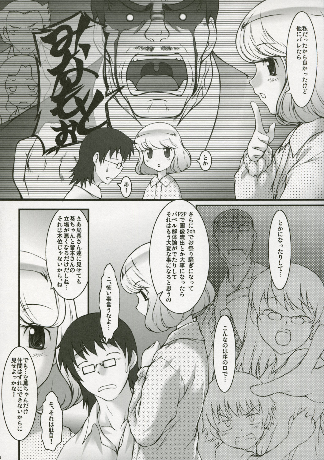(C71) [JIBAKU-SYSTEM (Suzuki Amaharu, Nanjou Asuka)] S.H.I.H.O (Zettai Karen Children) page 13 full