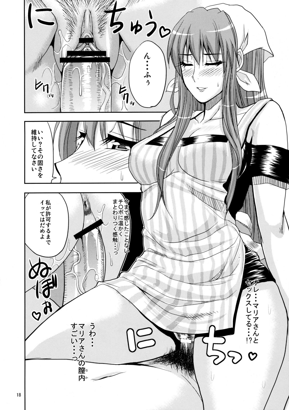 (C79) [spring castle (Shunjou Shuusuke)] MARIA's DESIRE (Arakawa Under the Bridge) page 17 full