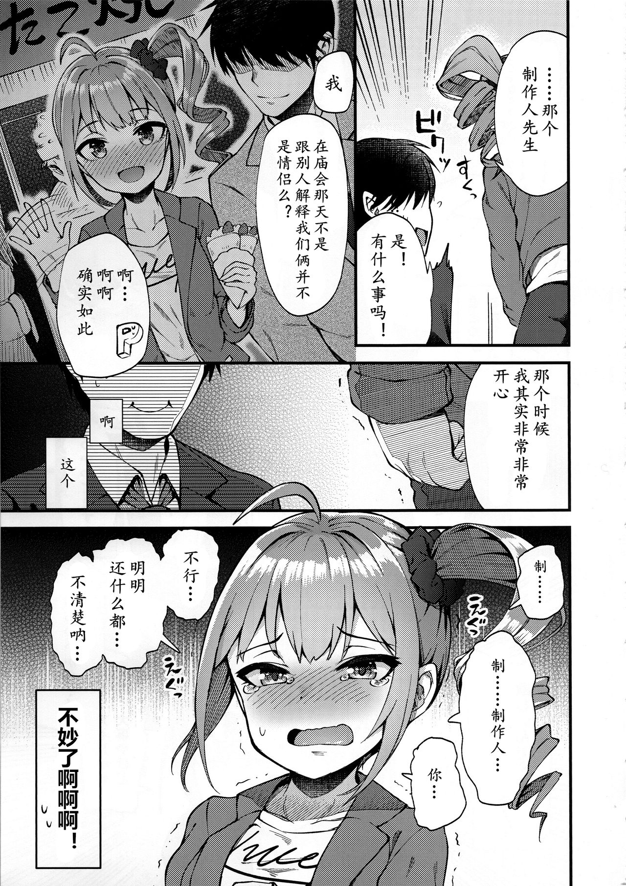 (C95) [Wasuraruru Tegami (Binsen)] Tatoeba Konna Million Theater (THE IDOLM@STER MILLION LIVE!)[Chinese] [黄记汉化组] page 5 full