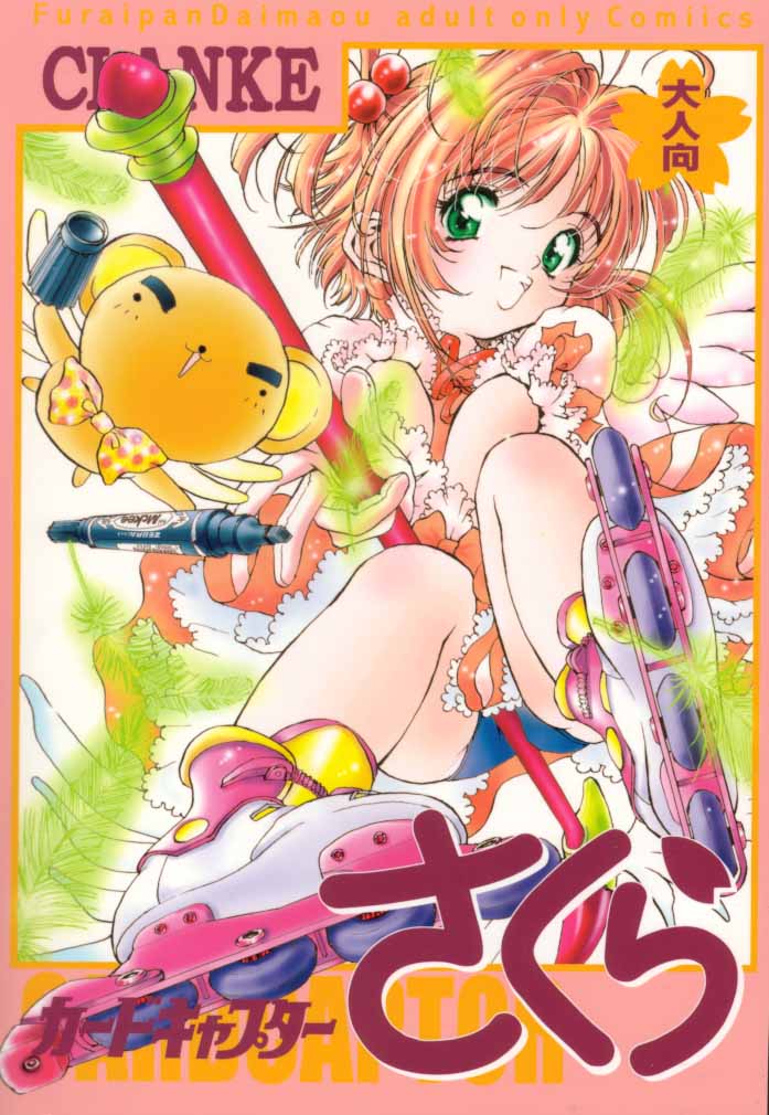 (C55) [Furaipan Daimaou (Oofuji Reiichirou)] Cardcaptor Sakura CLANKE (Cardcaptor Sakura) page 1 full