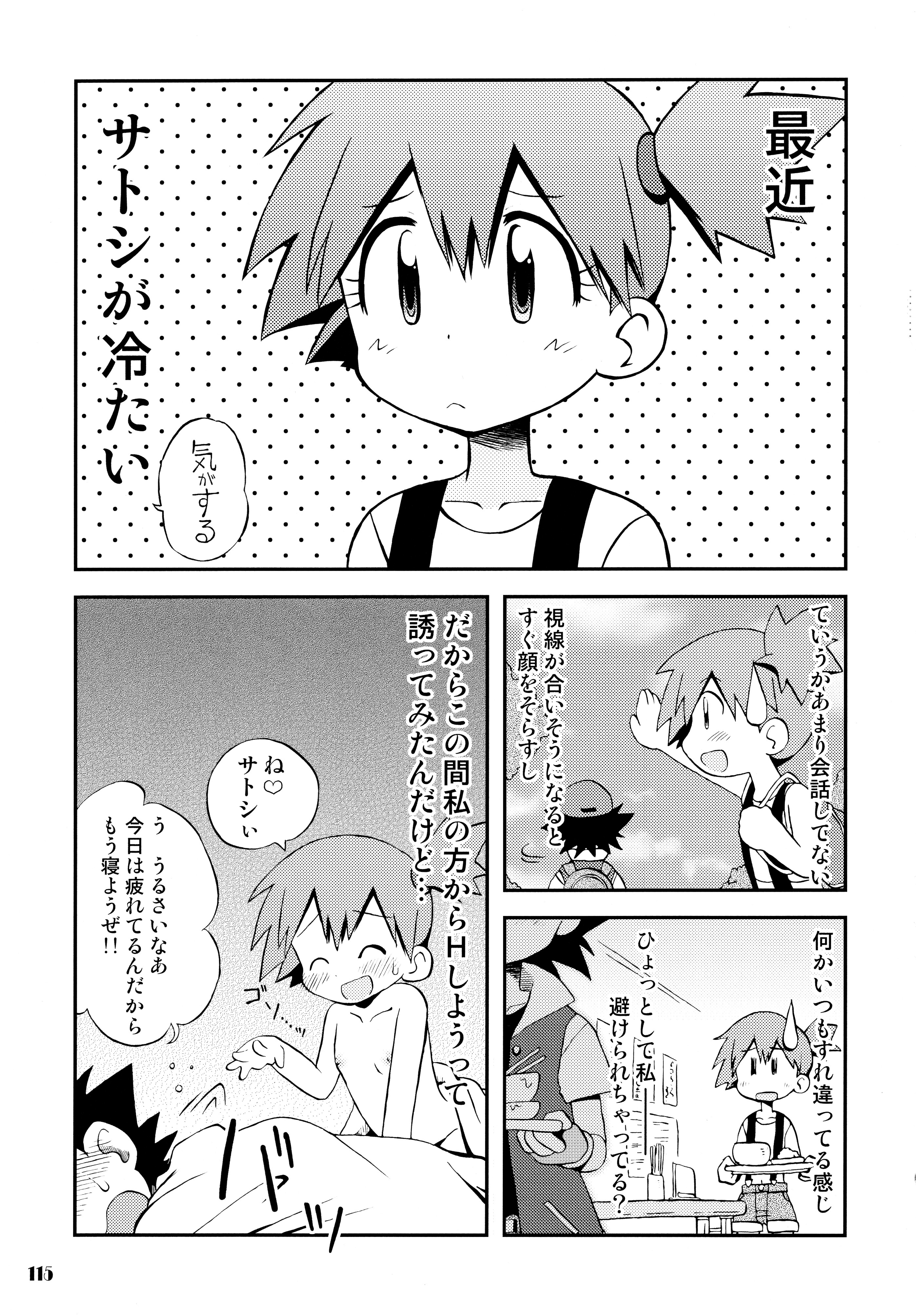 (C84) [Utahime (Izumi Masashi)] Kimi o Yondara Tabi wa Hajimarunosa ~Satoshi x Kasumi Bon Soushuuhen~ (Pokémon) page 114 full