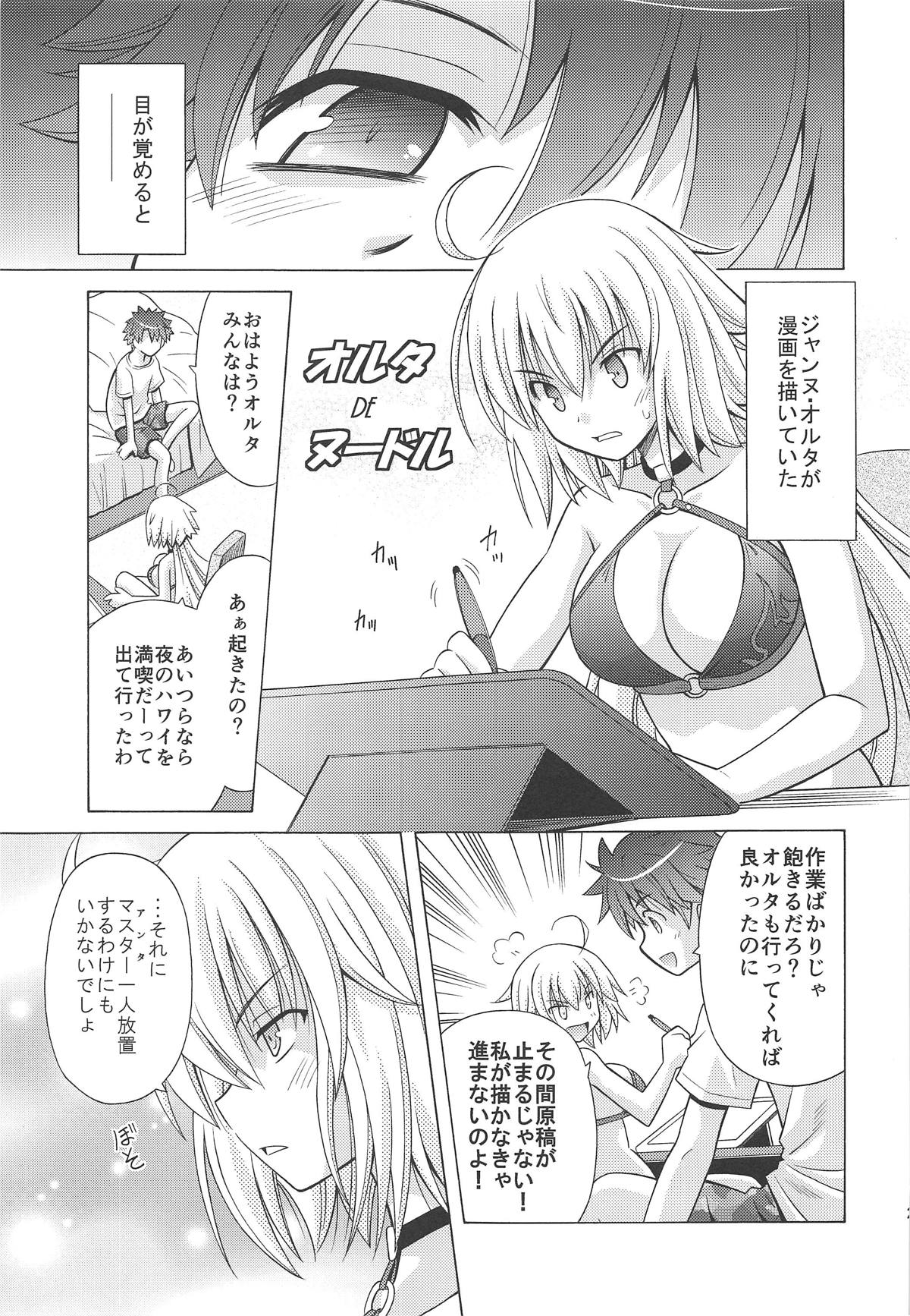 (C95) [Tiger 79 (Kagurazaka Nagu, Matra Milan)] Ore to Omae to Cosmo Noodle (Fate/Grand Order) page 24 full