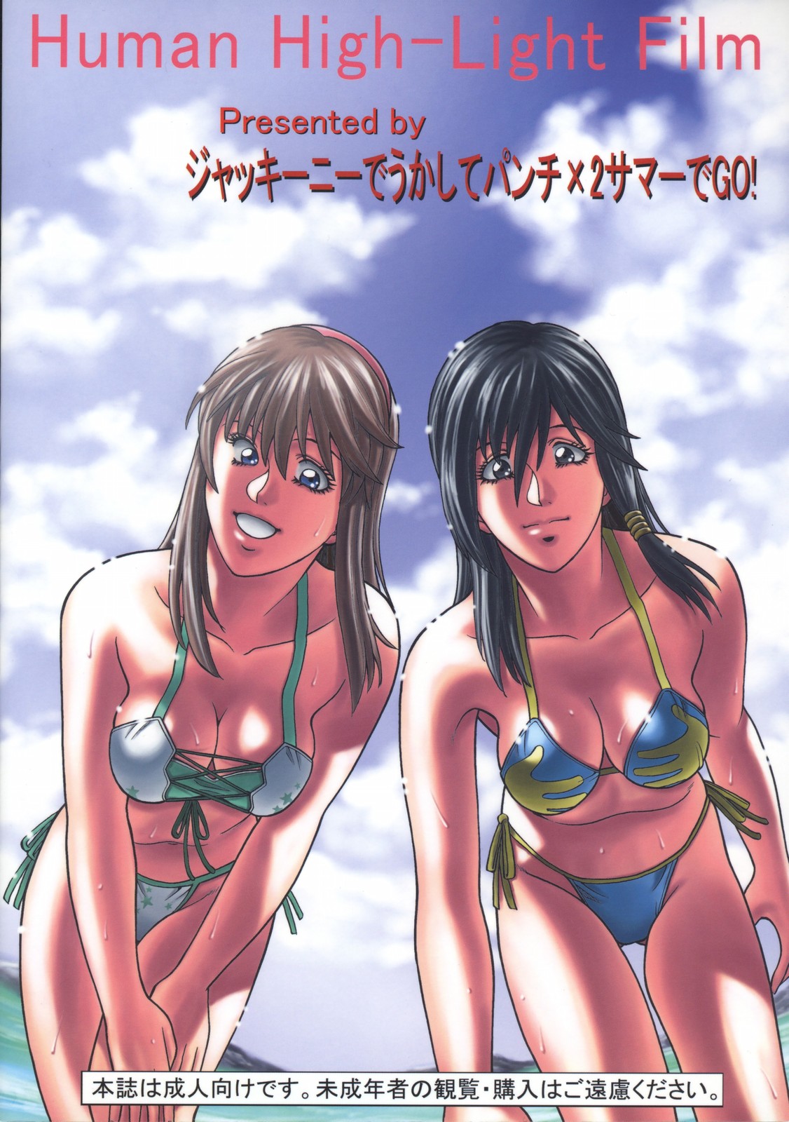 (C73) [Human High-Light Film (Jacky Knee de Ukashite Punch x2 Summer de GO)] HITOMI XTREME (Dead or Alive) page 50 full