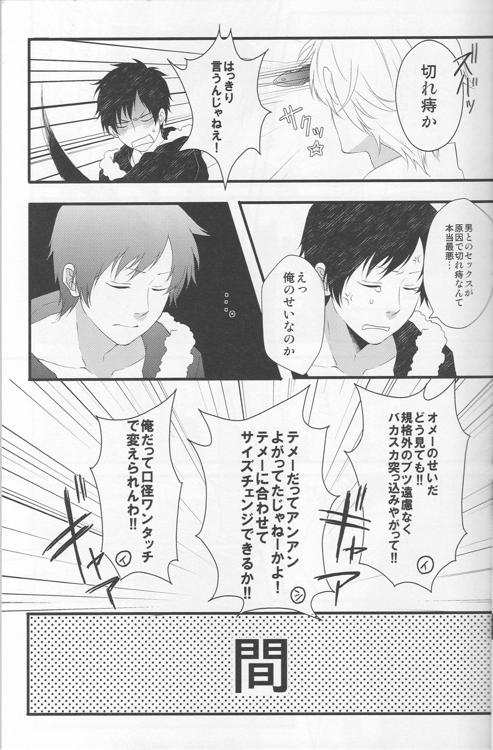 [EARTHEATER] Working Ahead - Durarara doujinshi (Yaoi-Sei) Japanese page 11 full