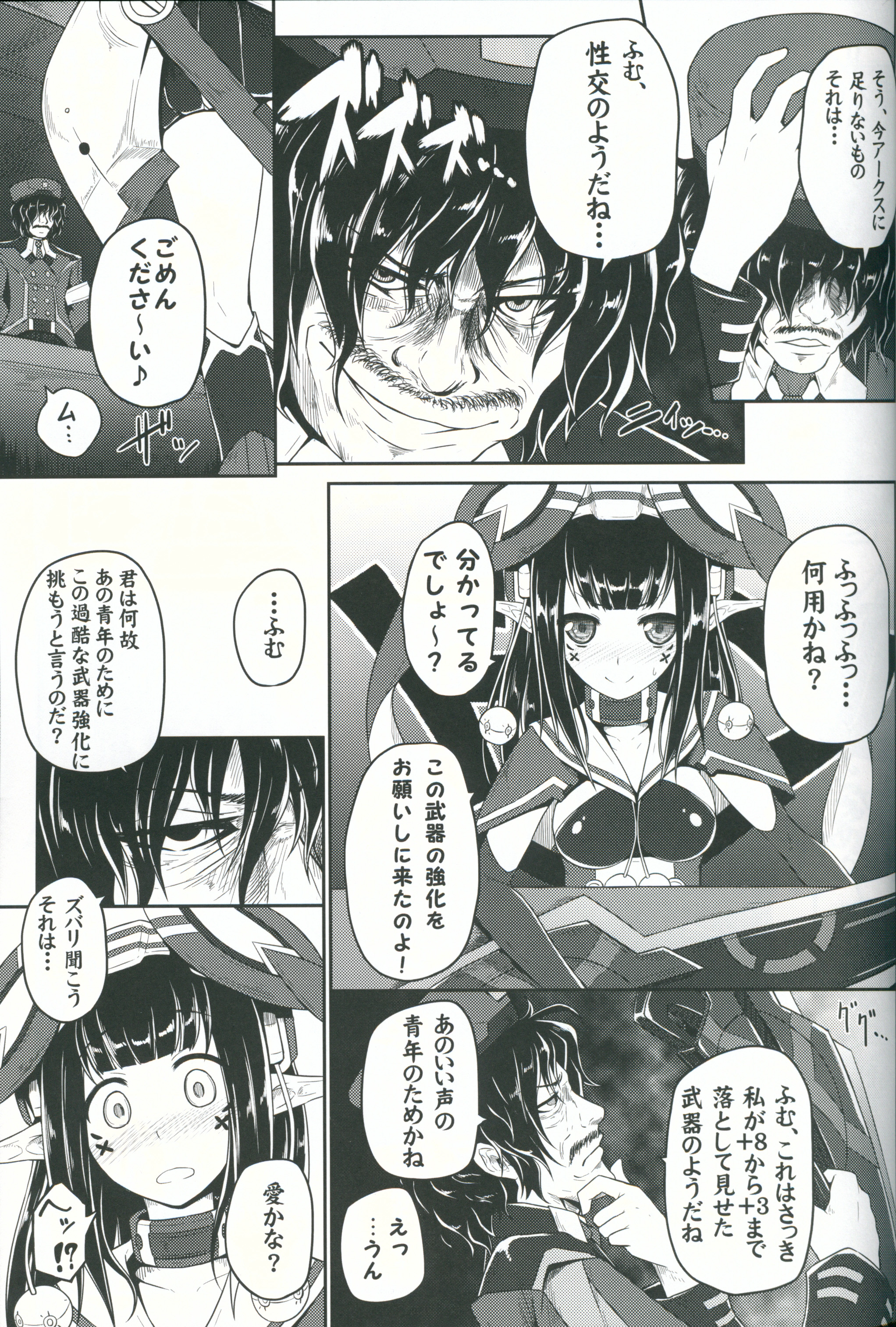 (C87) [e☆ALI-aL! (Ariesu Watanabe)] Kyouka Seikouritsu+100% (Phantasy Star Online 2) page 5 full