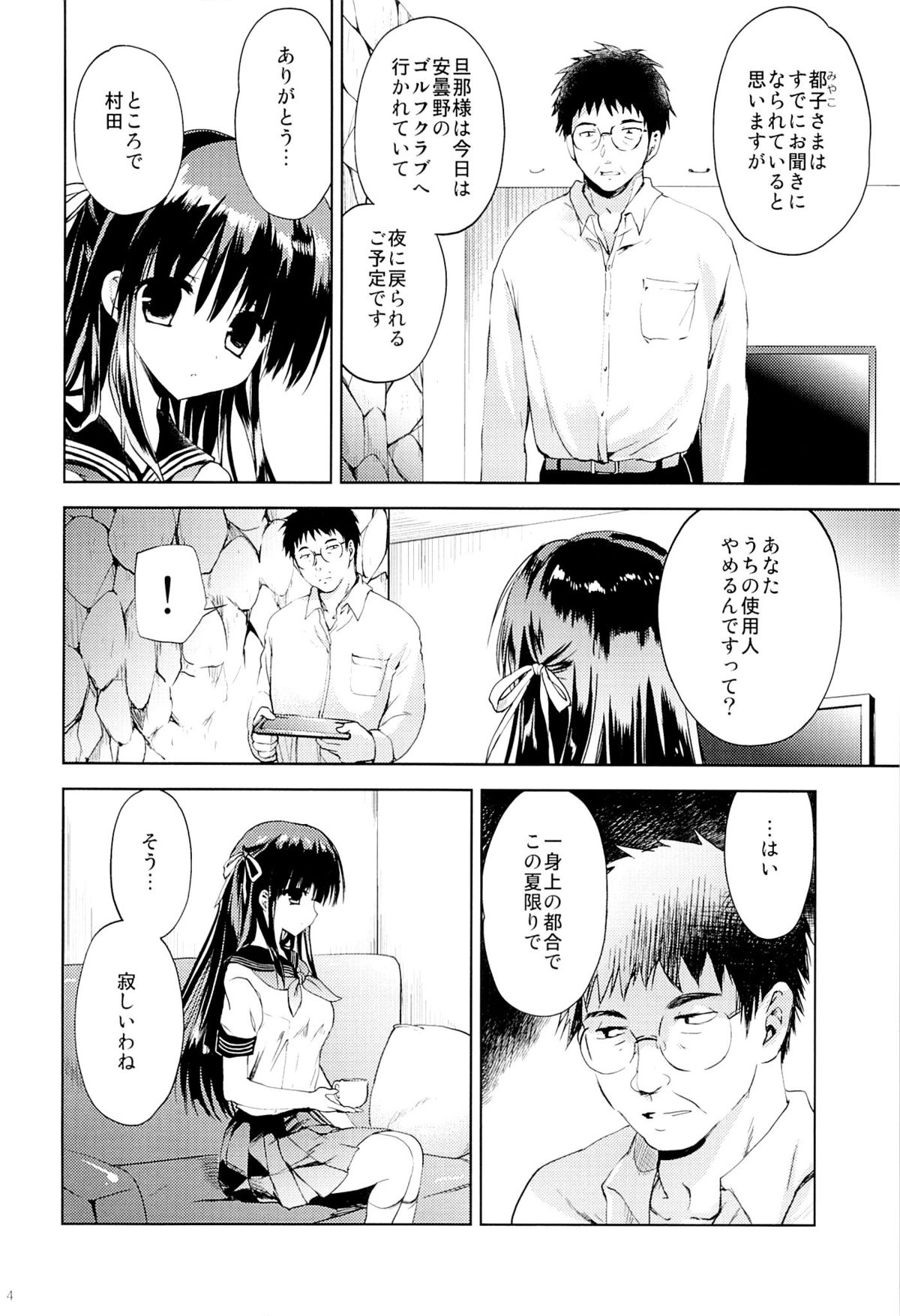 (C89) [Korisuya (Korisu)] Hishochi no Shojo page 3 full