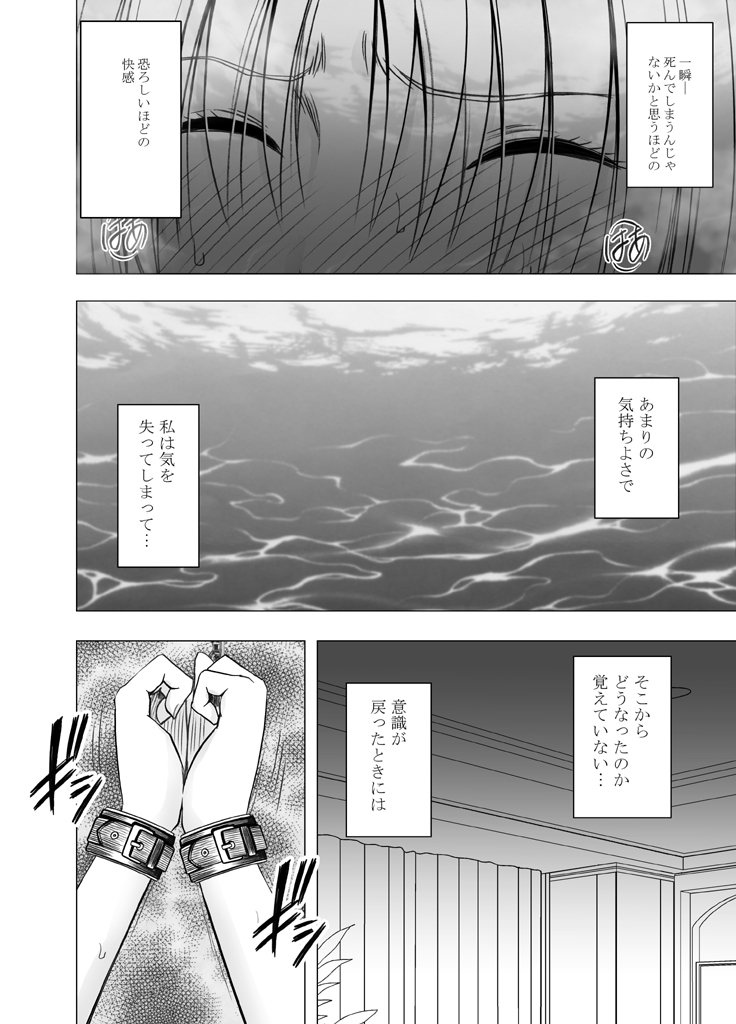 [Crimson] Chikan Otori Sousakan Kyouka Ch. 4 ~Kanzen naru Haibou... Ukeireta Kaikan to Yorokobi~~ page 34 full