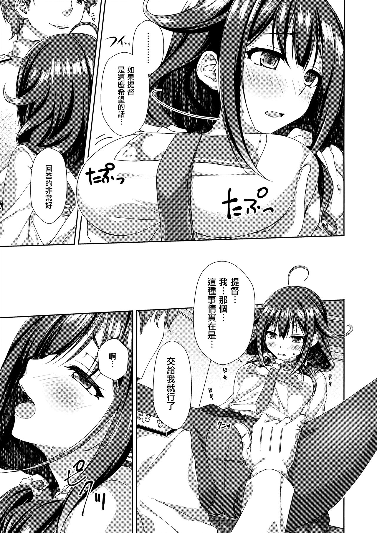 (CT30) [almanacco (Imachi Reki)] Ookina Kujira no Chakuninbi (Kantai Collection -KanColle-) [Chinese] [無邪気漢化組] page 6 full