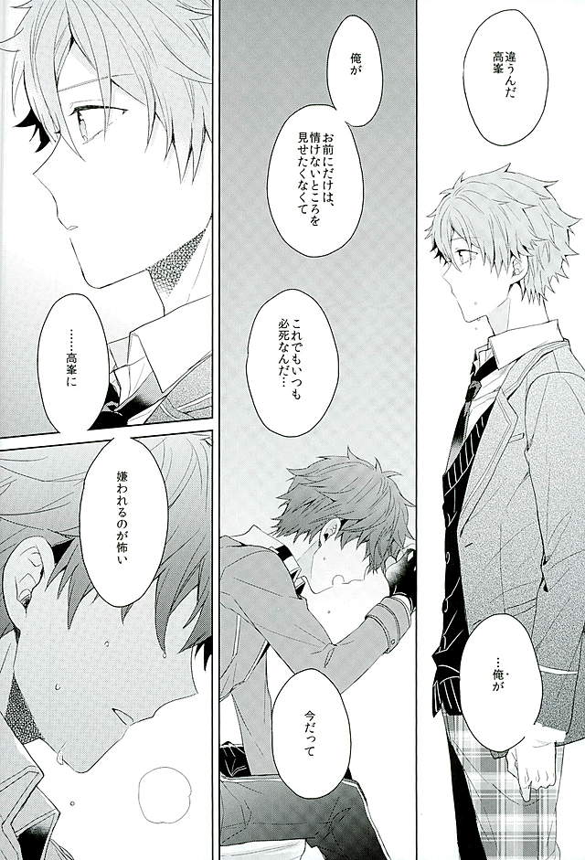 [Honenashi Chicken (Senoji)] BOYS BE AMBITIOUS (Ensemble Stars!) page 33 full