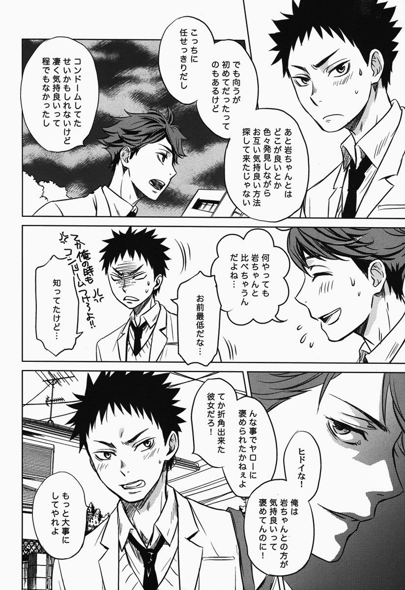 [lioil (Kawana Mario)] Koukishin wa Kodomo no Tokken (Haikyuu!!) page 14 full