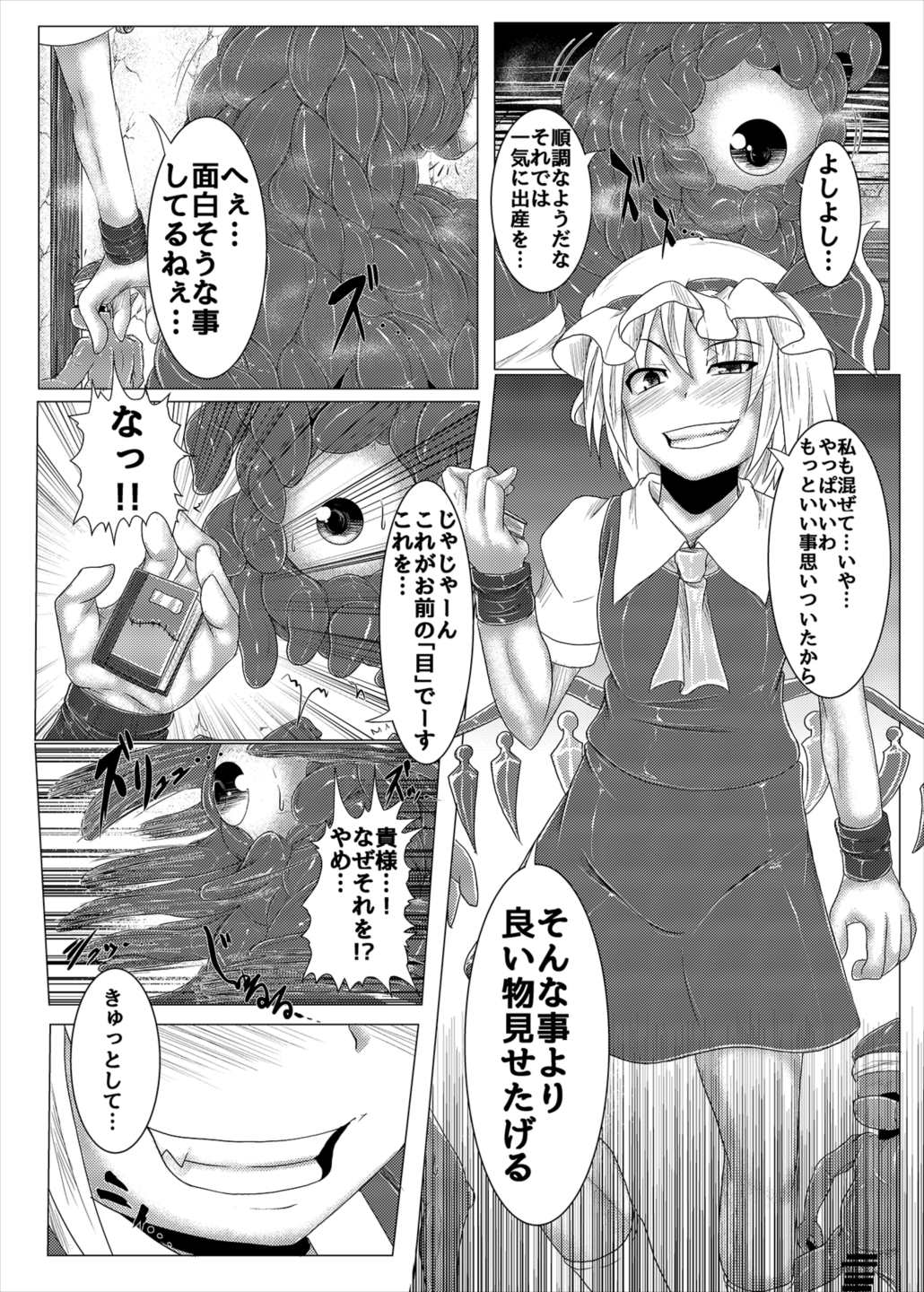 (Shuuki Reitaisai 4) [Ikuiku Com (Jii Jii Sachira)] Shinso no Himitsu ~Gekan~ (Touhou Project) page 32 full