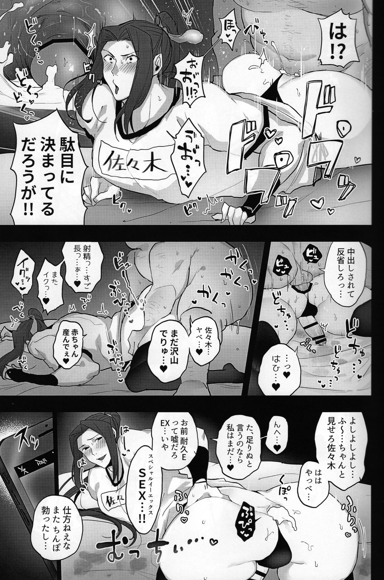 [Yamada Kou no Iru Circle (Yamada Kou)] Kanojo no Sasaki wa Yasashii. (Fate/Grand Order) page 12 full